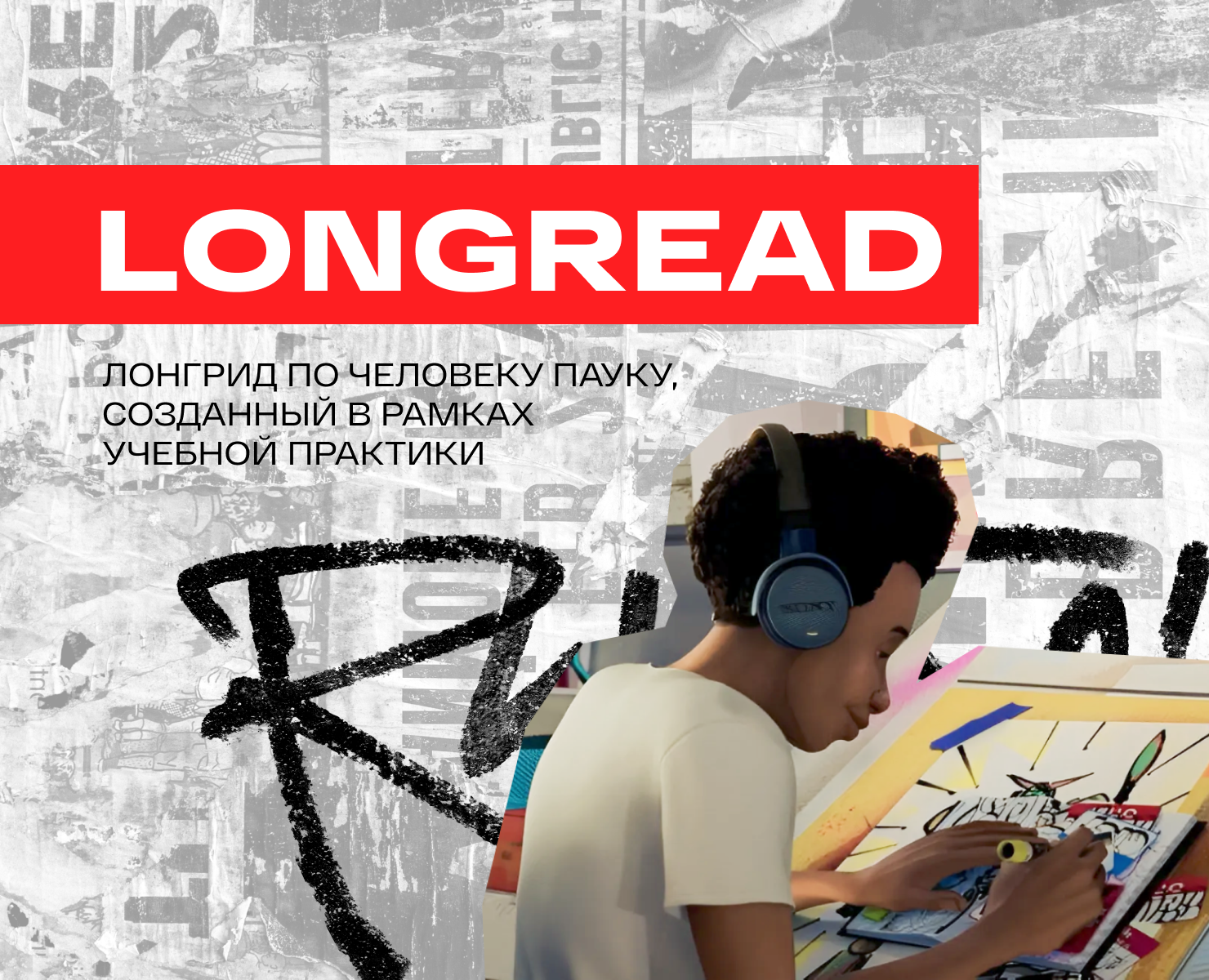 LONGREAD: ЧЕЛОВЕК-ПАУК — Интерфейсы на Dprofile