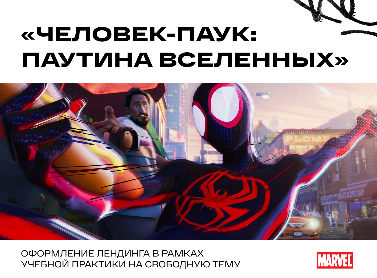 LONGREAD: ЧЕЛОВЕК-ПАУК — Изображение №1 — Интерфейсы на Dprofile