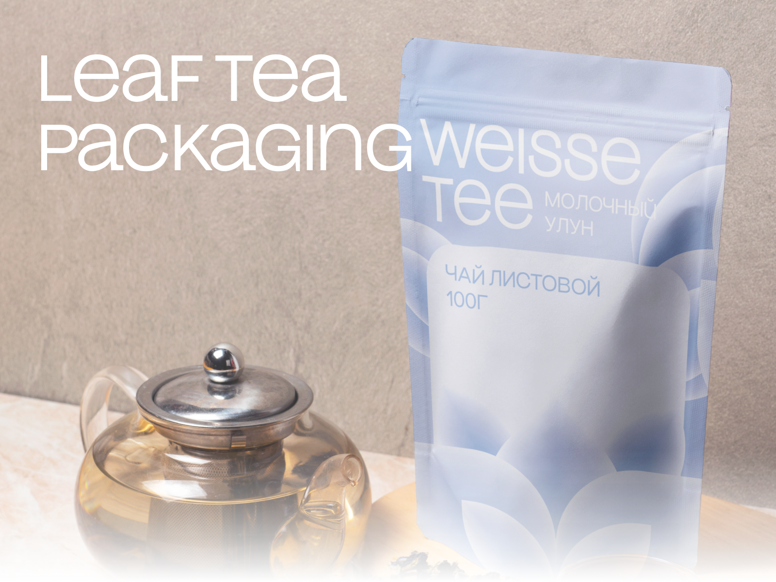 WEISSE TEE: tea packaging — Изображение №1 — Брендинг, Графика на Dprofile