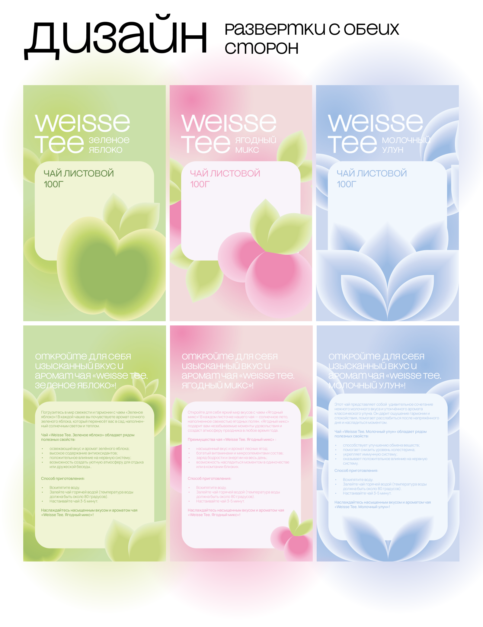 WEISSE TEE: tea packaging — Изображение №4 — Брендинг, Графика на Dprofile