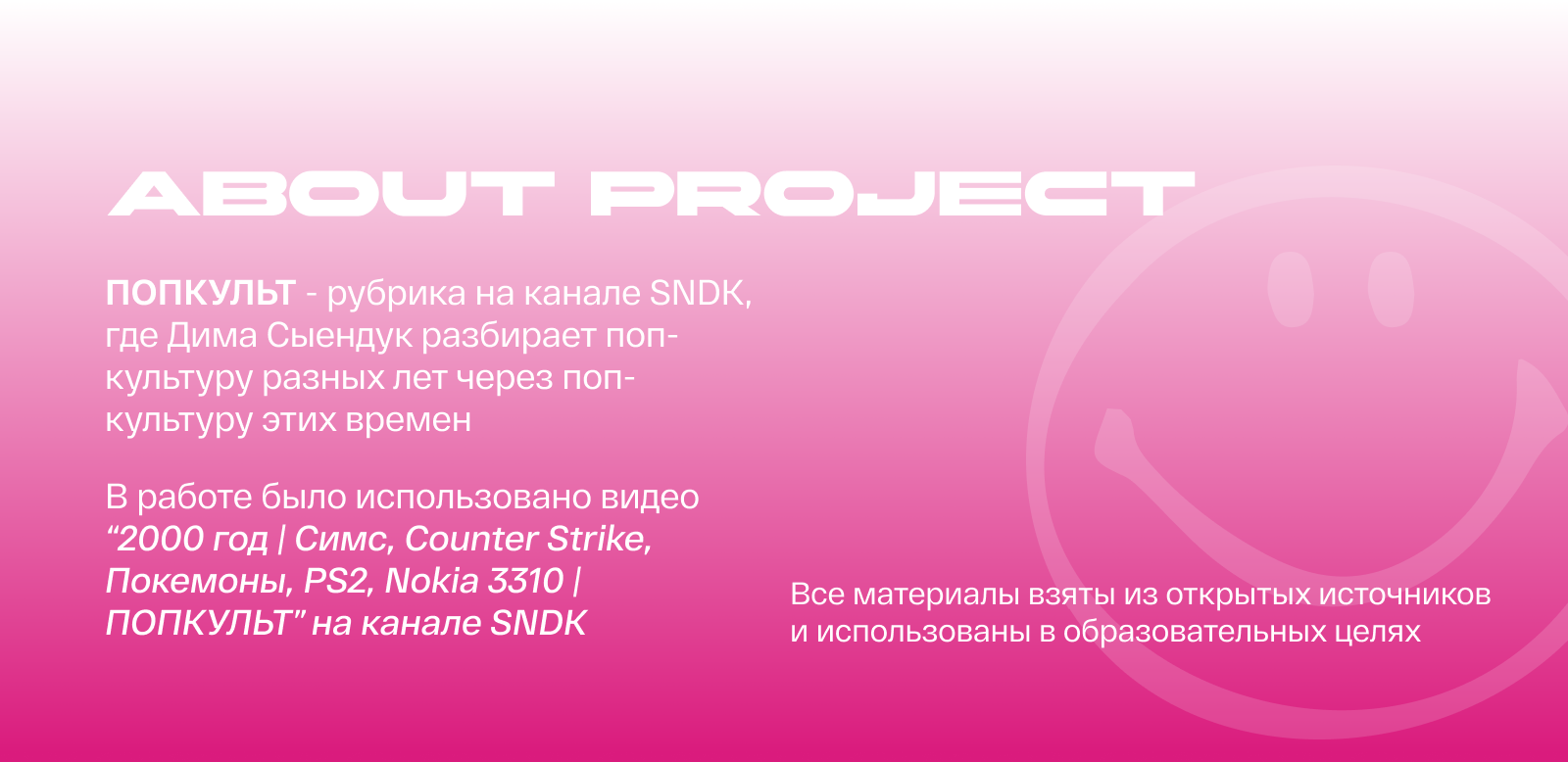 ПОПКУЛЬТ | Дизайн журнала — Изображение №2 — Графика на Dprofile