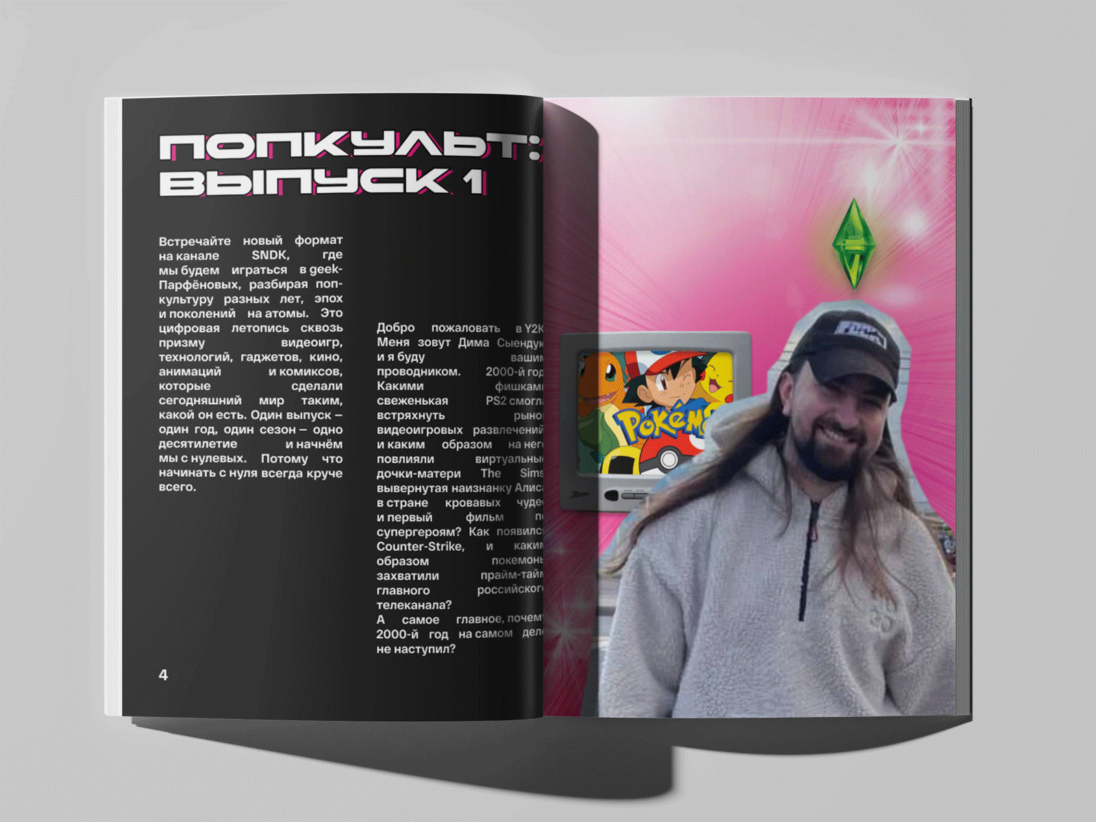 ПОПКУЛЬТ | Дизайн журнала — Изображение №6 — Графика на Dprofile