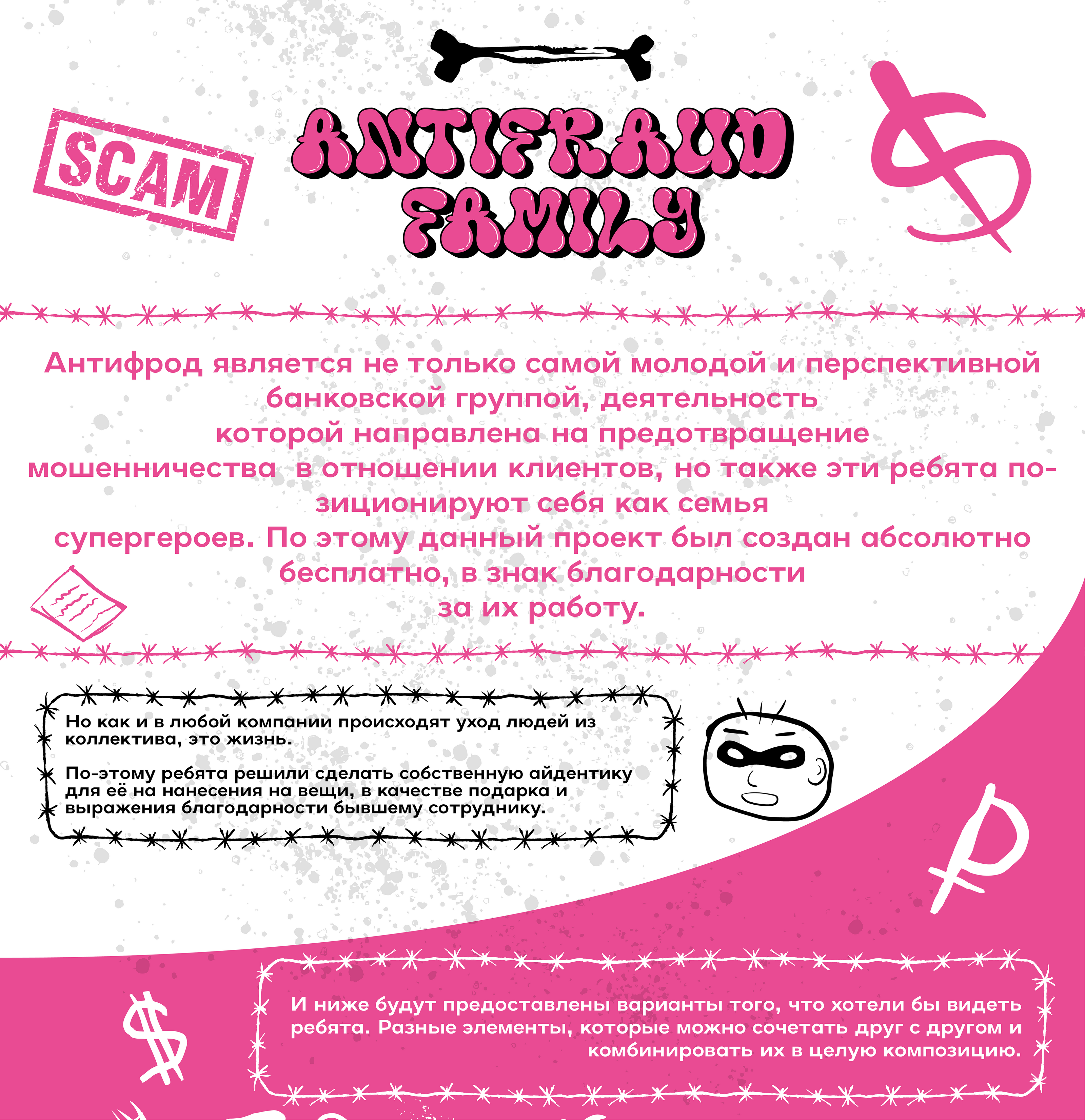 ANTI FRAUD — Изображение №5 — Брендинг, Иллюстрация на Dprofile