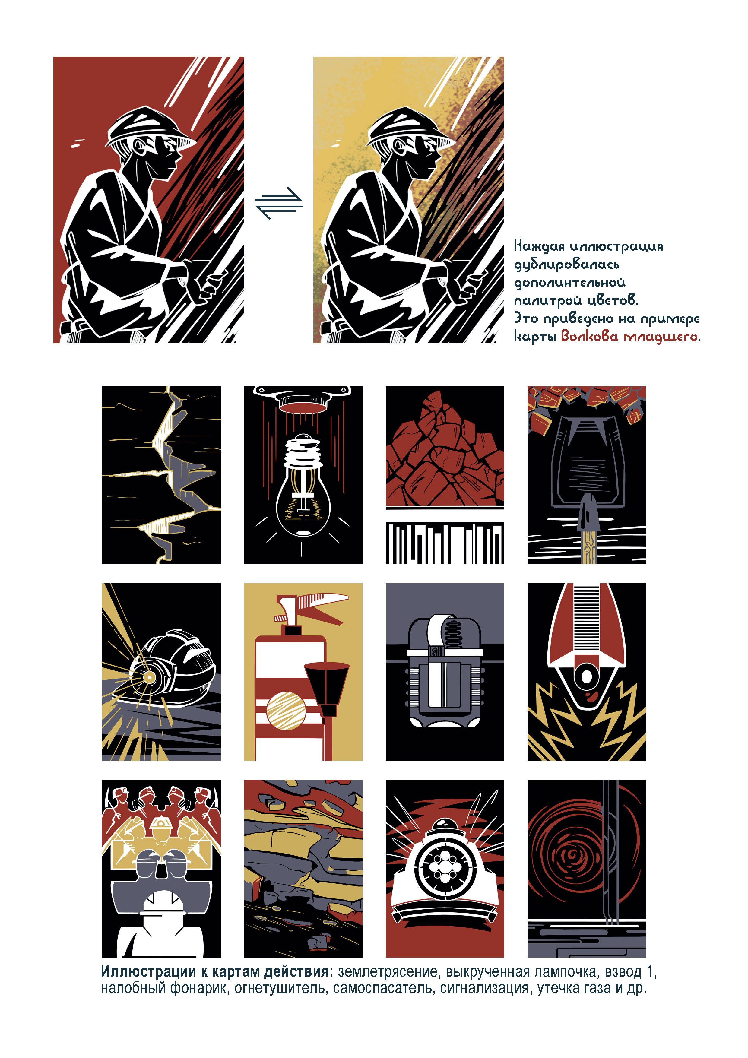 Настольная игра "Забой" — Изображение №2 — Иллюстрация, Графика на Dprofile