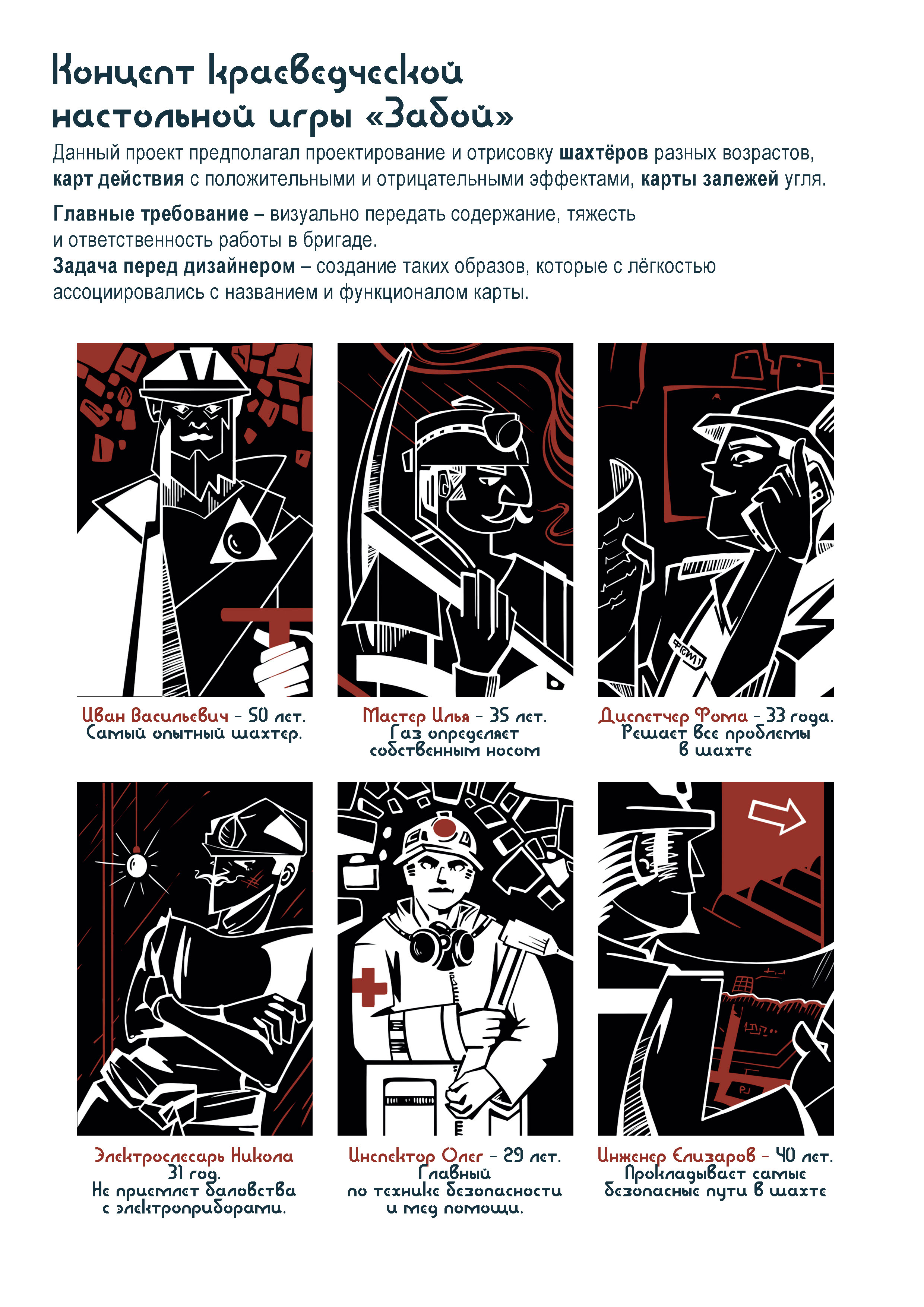 Настольная игра "Забой" — Изображение №1 — Иллюстрация, Графика на Dprofile