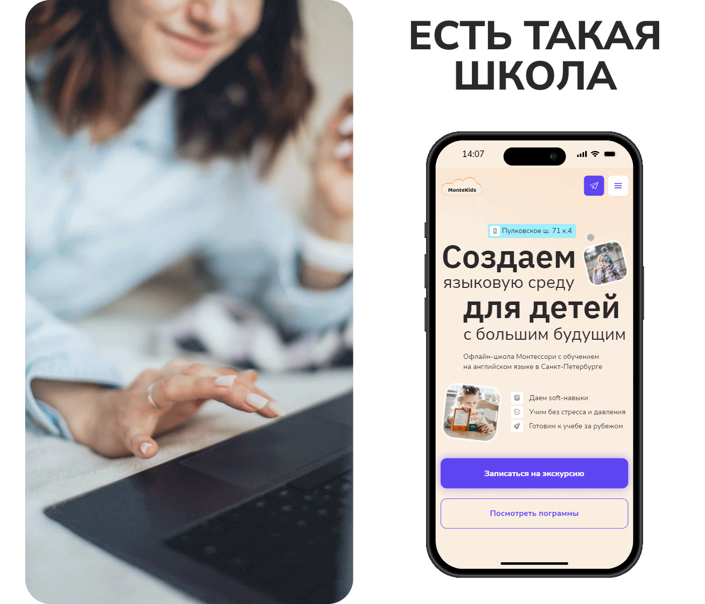 Дизайн лендинга для частной школы с обучением на английском — Изображение №3 — Интерфейсы, Анимация на Dprofile