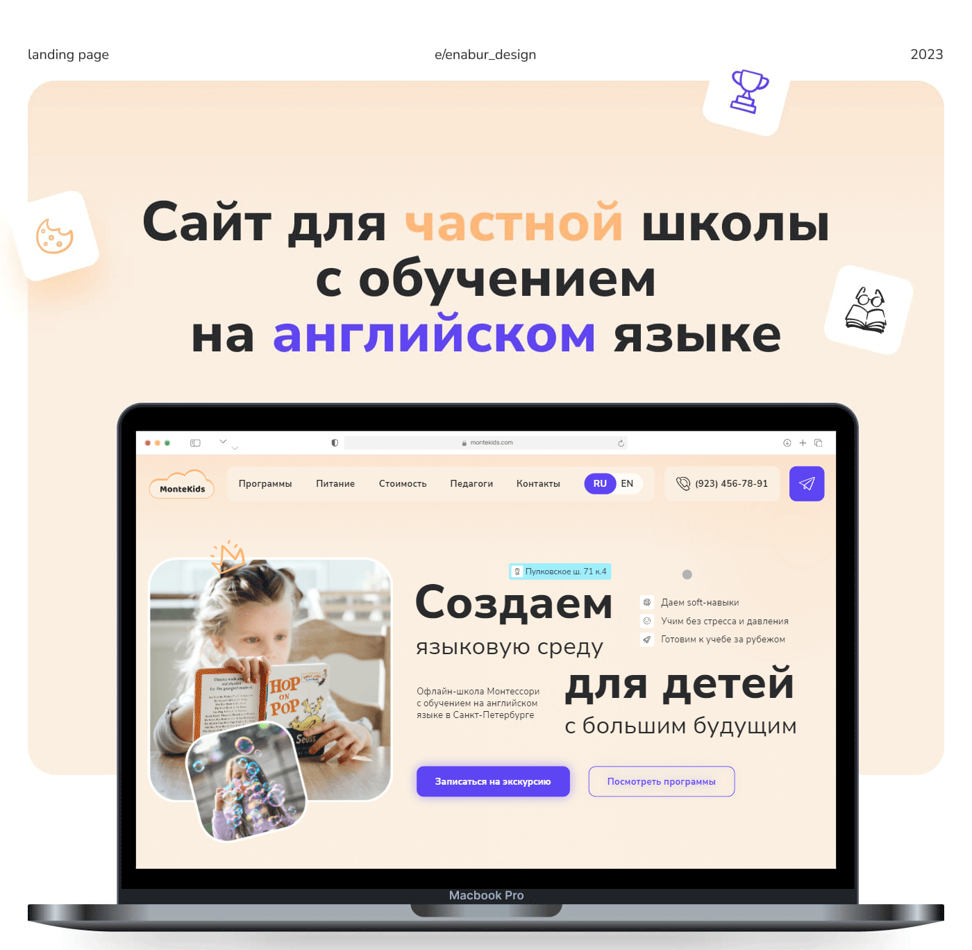 Дизайн лендинга для частной школы с обучением на английском — Изображение №1 — Интерфейсы, Анимация на Dprofile