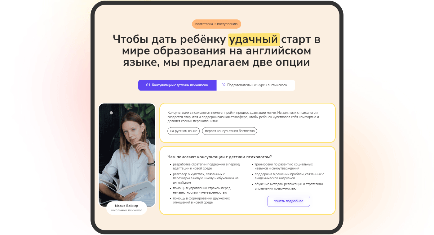 Дизайн лендинга для частной школы с обучением на английском — Изображение №15 — Интерфейсы, Анимация на Dprofile