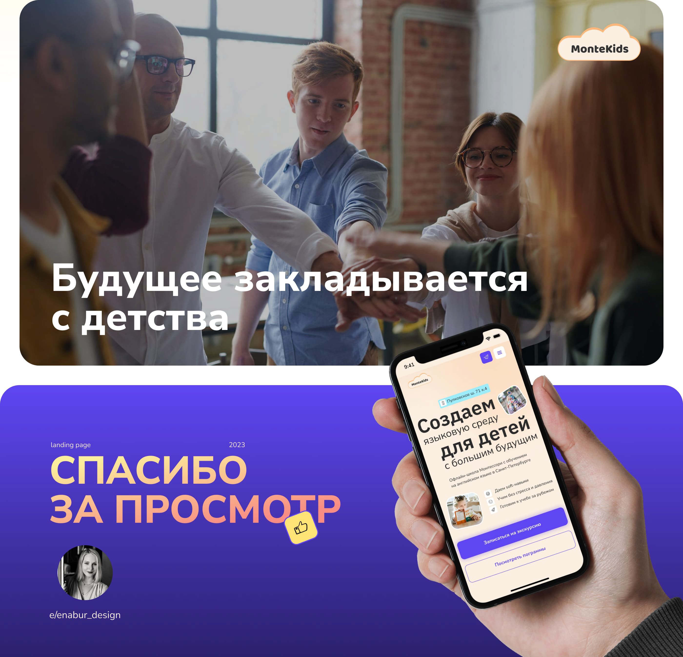 Дизайн лендинга для частной школы с обучением на английском — Изображение №31 — Интерфейсы, Анимация на Dprofile