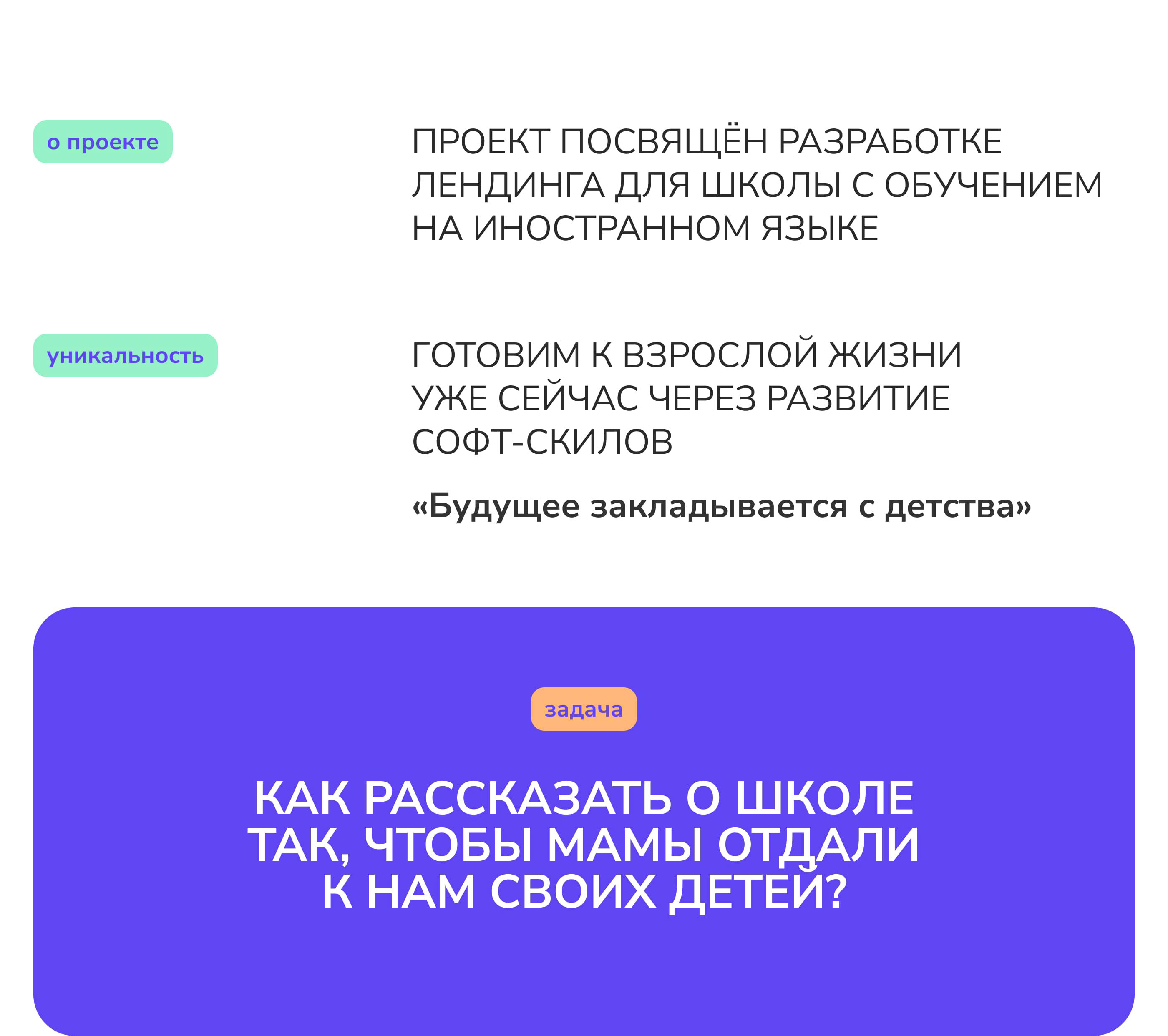 Дизайн лендинга для частной школы с обучением на английском — Изображение №4 — Интерфейсы, Анимация на Dprofile