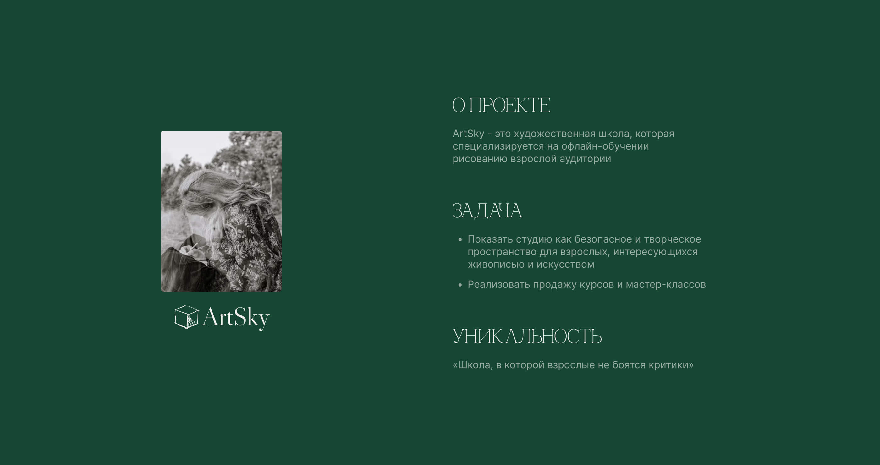 Сайт для художественной школы для взрослых — Изображение №3 — Интерфейсы, Анимация на Dprofile