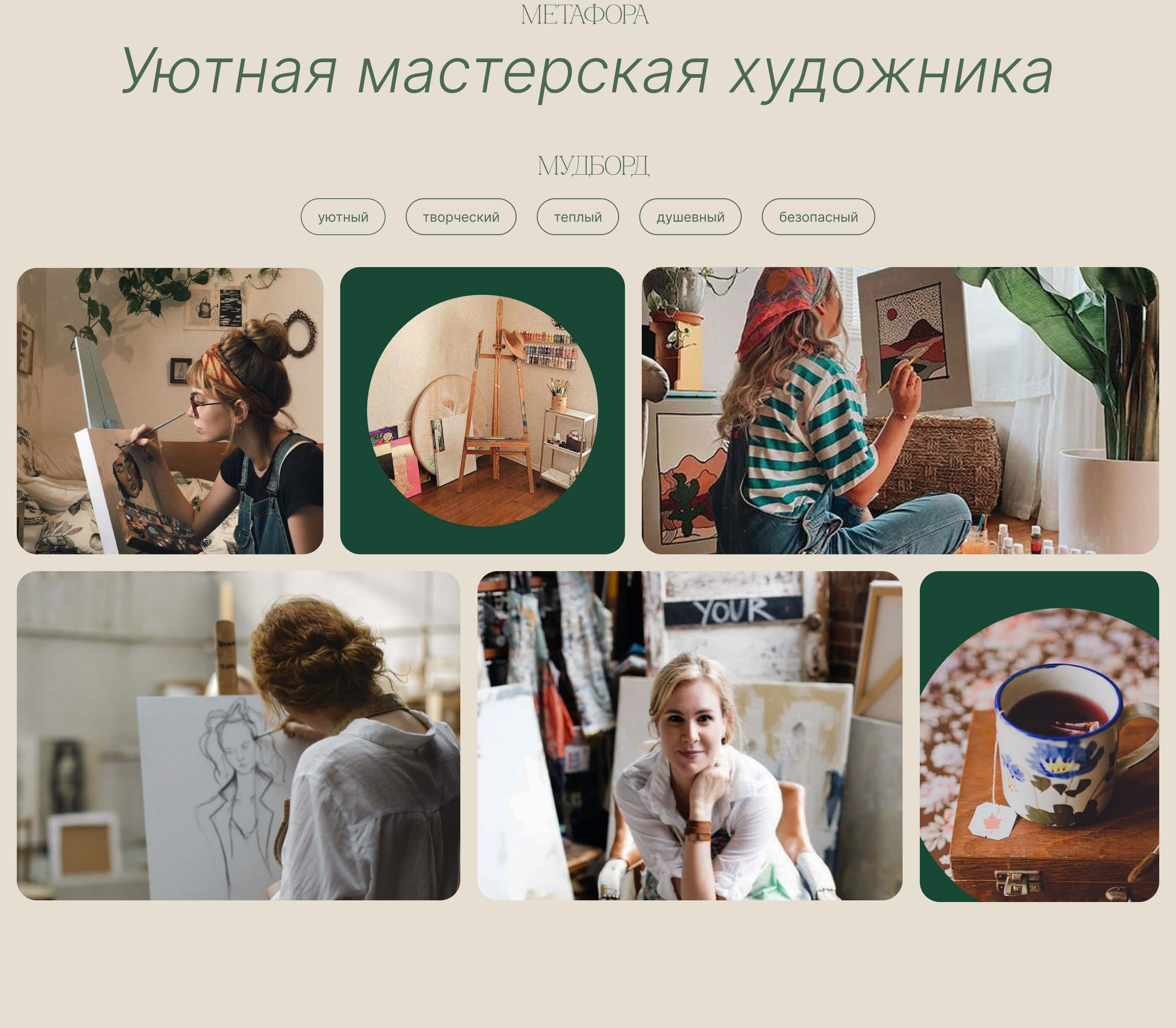 Сайт для художественной школы для взрослых — Изображение №10 — Интерфейсы, Анимация на Dprofile