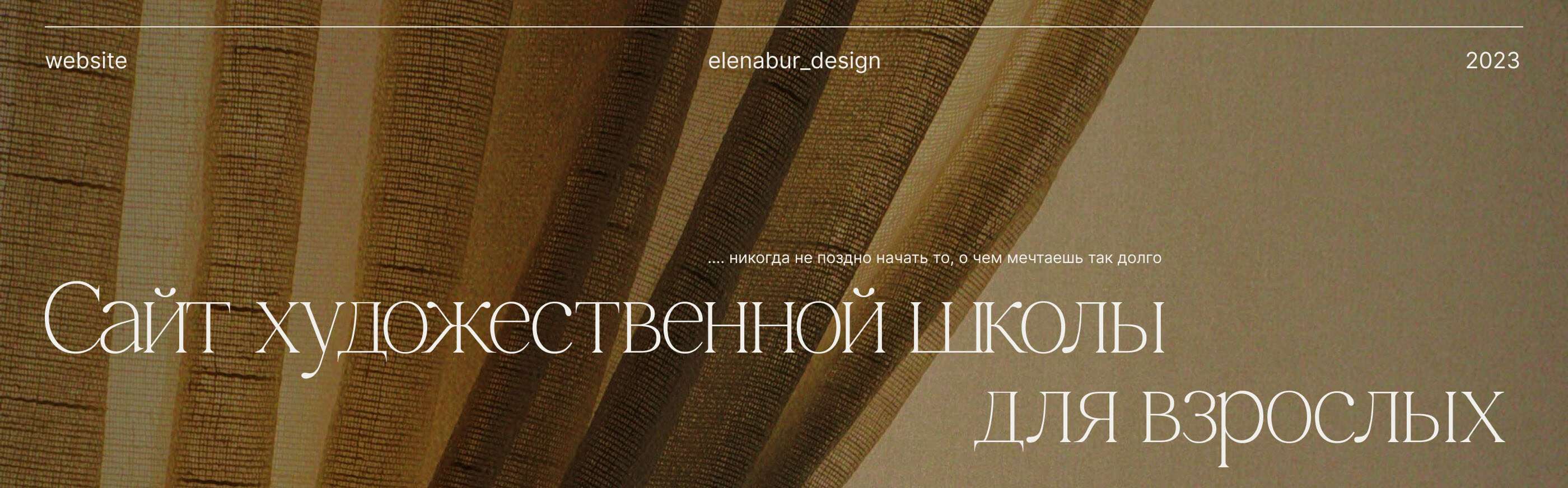 Сайт для художественной школы для взрослых — Изображение №1 — Интерфейсы, Анимация на Dprofile