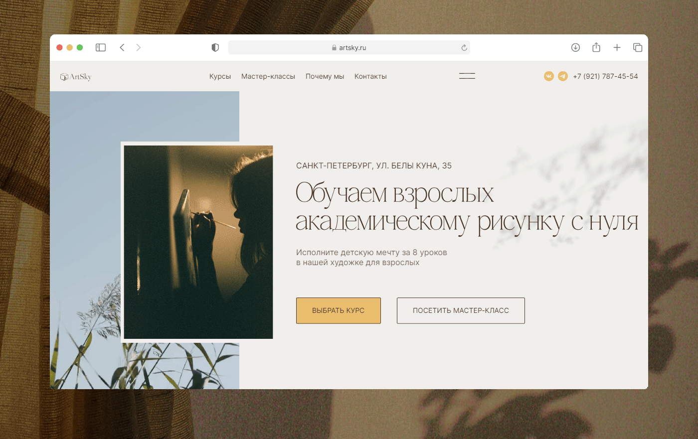 Сайт для художественной школы для взрослых — Изображение №2 — Интерфейсы, Анимация на Dprofile