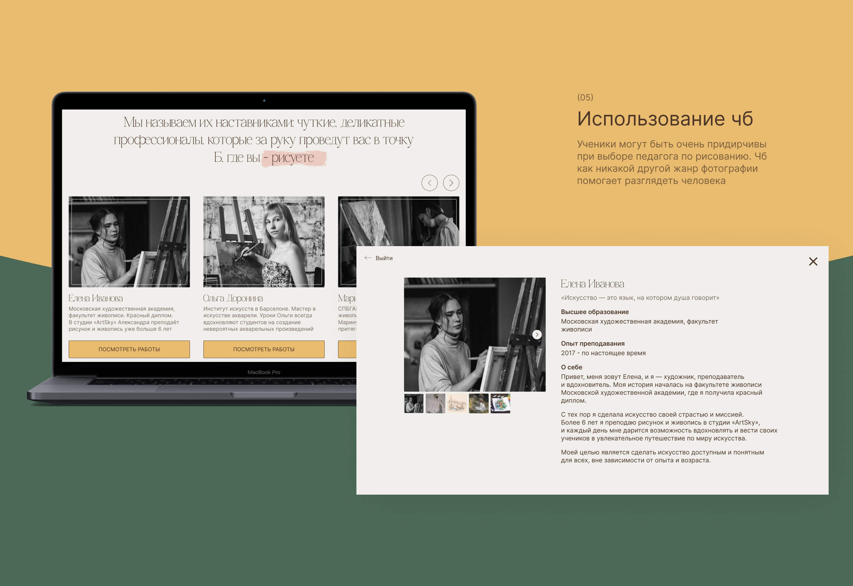 Сайт для художественной школы для взрослых — Изображение №26 — Интерфейсы, Анимация на Dprofile