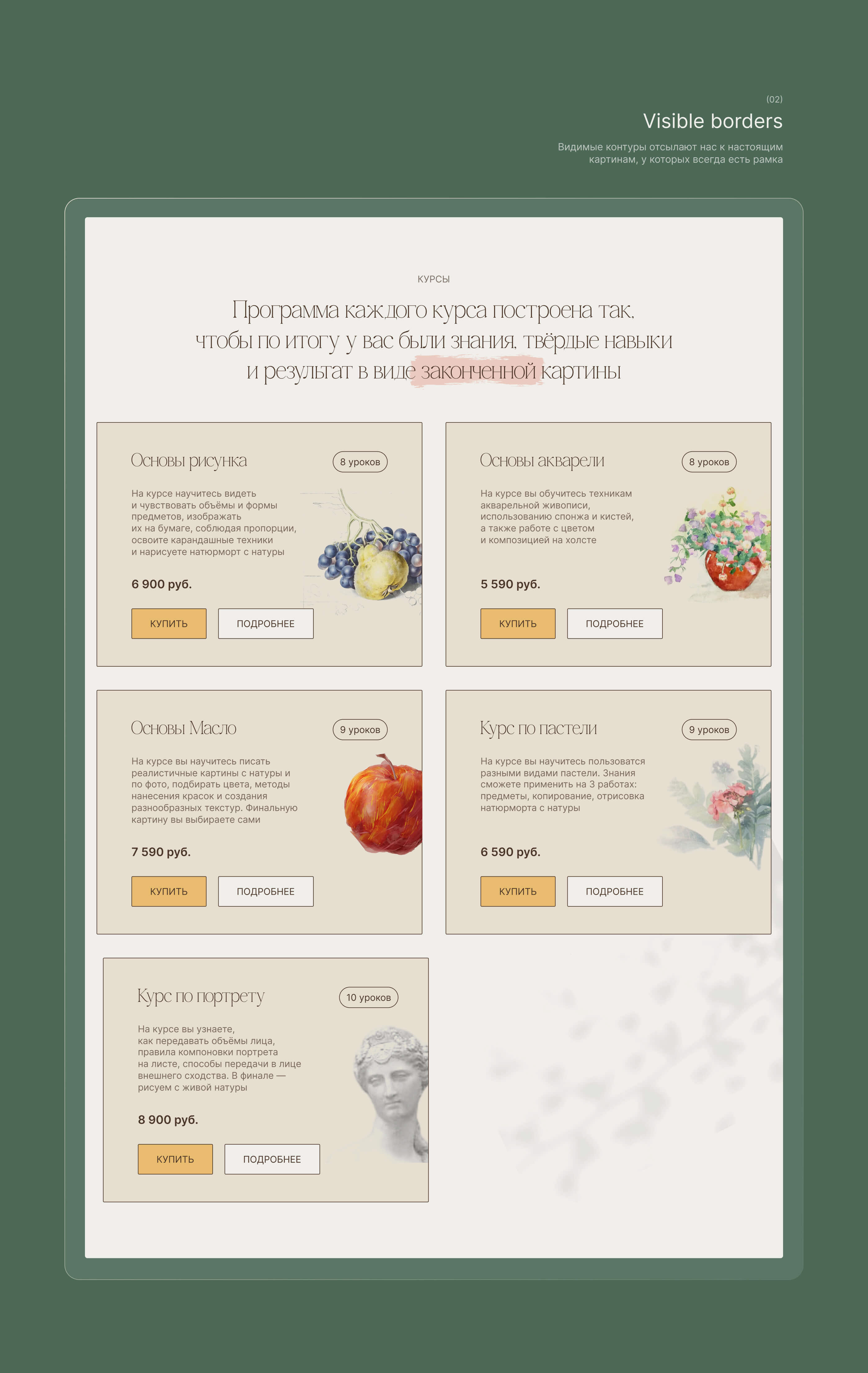 Сайт для художественной школы для взрослых — Изображение №20 — Интерфейсы, Анимация на Dprofile