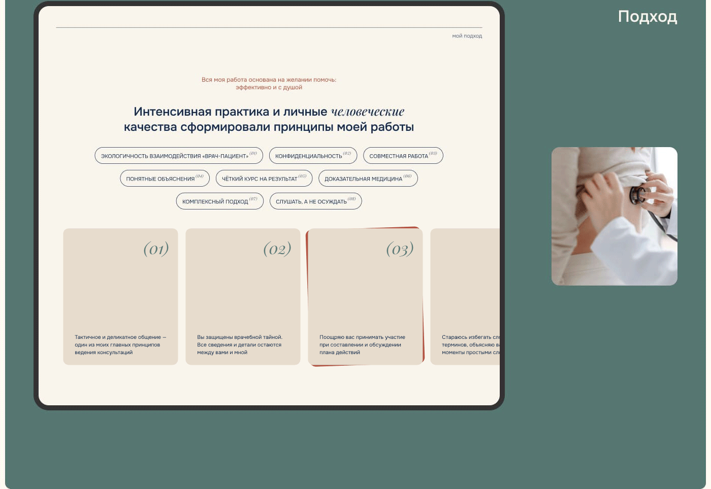 Личный сайт для врача, дающего онлайн-консультации — Изображение №15 — Интерфейсы на Dprofile