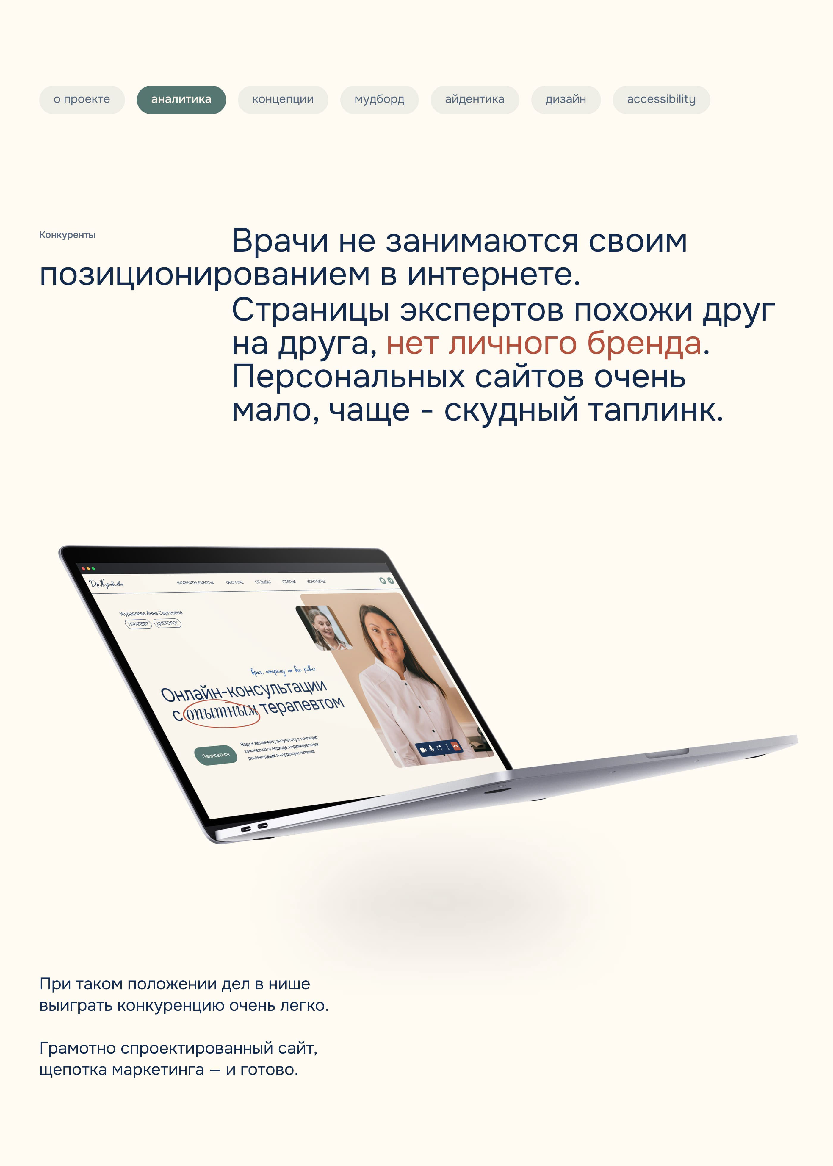 Личный сайт для врача, дающего онлайн-консультации — Изображение №3 — Интерфейсы на Dprofile