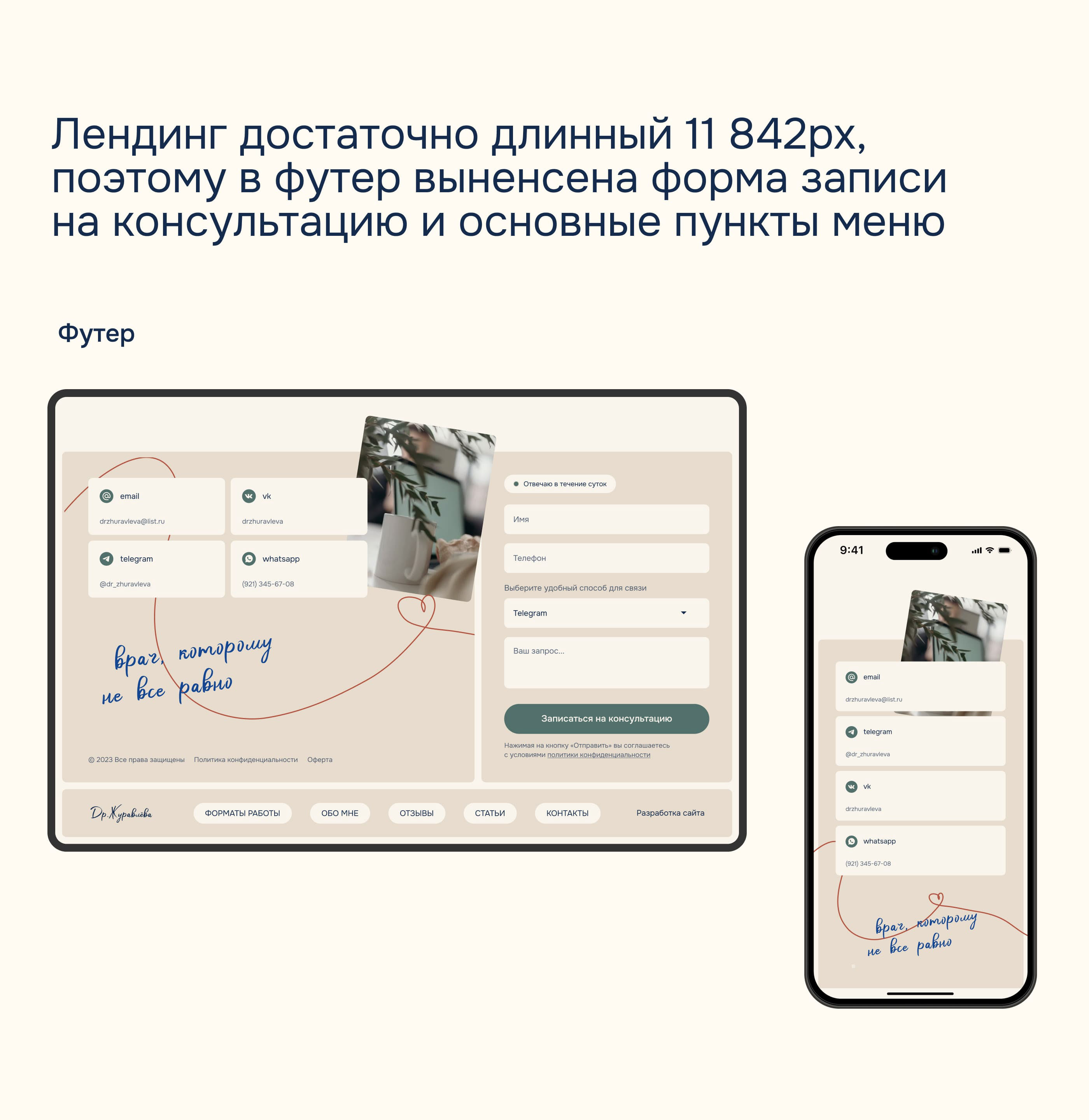 Личный сайт для врача, дающего онлайн-консультации — Изображение №25 — Интерфейсы на Dprofile