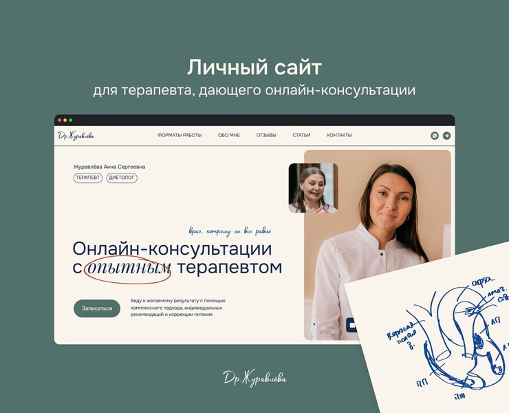 Личный сайт для врача, дающего онлайн-консультации — Интерфейсы на Dprofile