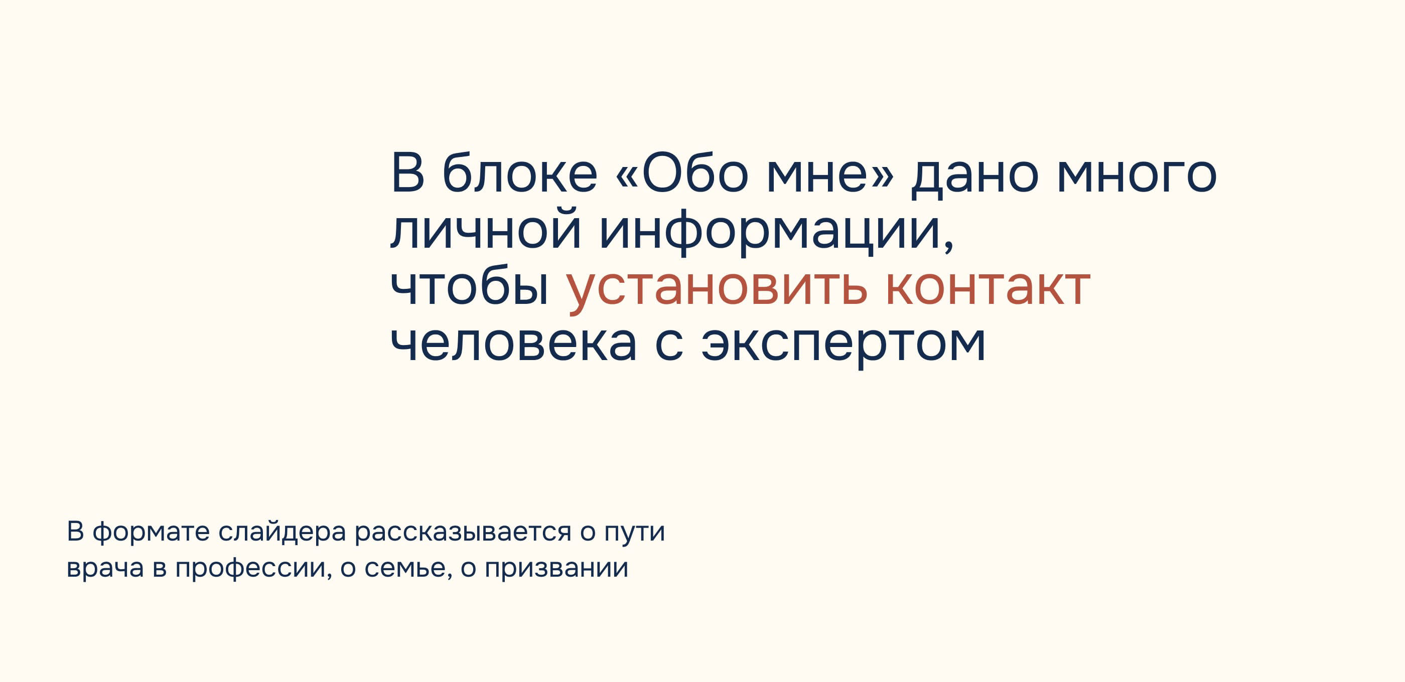 Личный сайт для врача, дающего онлайн-консультации — Изображение №16 — Интерфейсы на Dprofile