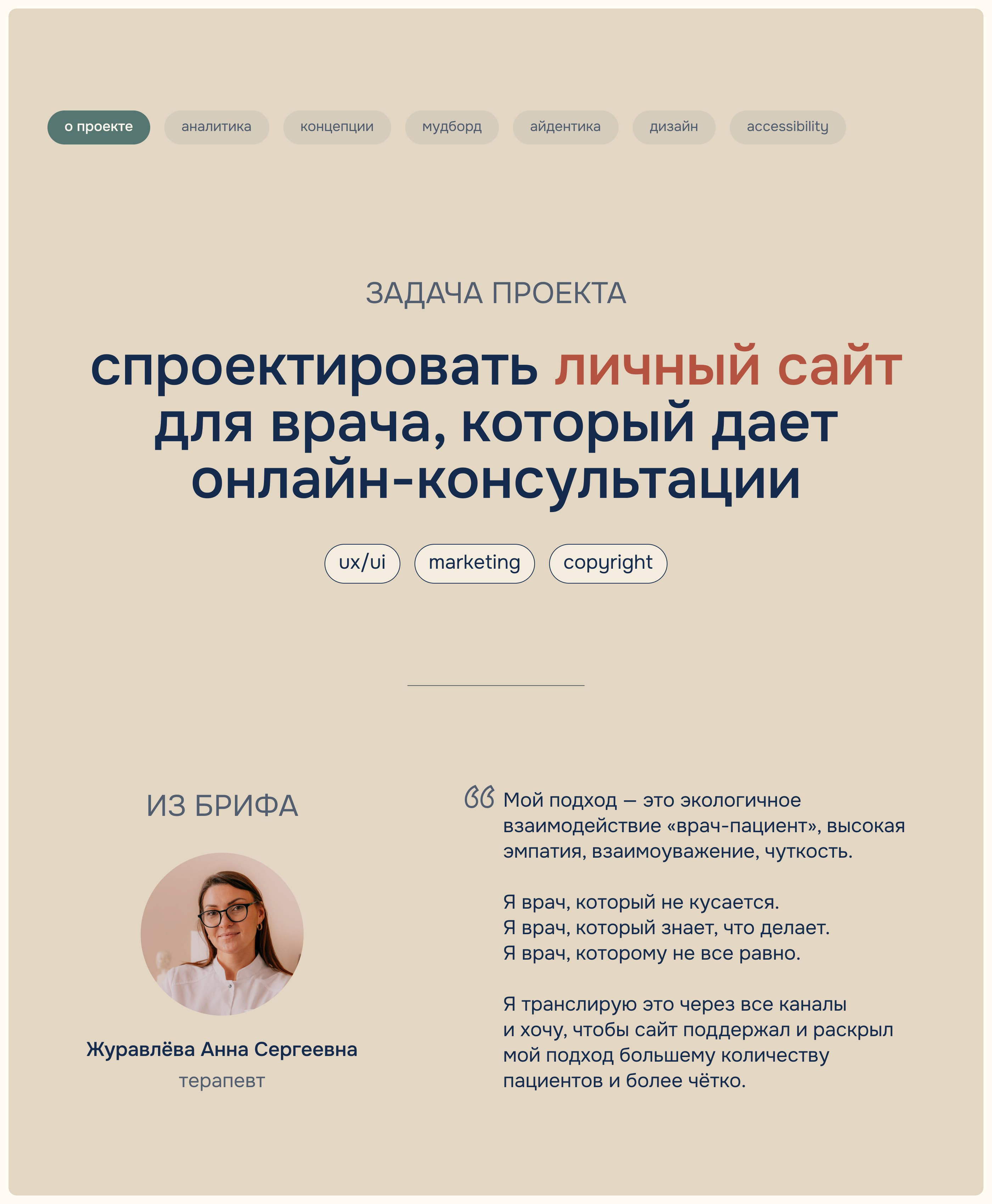 Личный сайт для врача, дающего онлайн-консультации — Изображение №2 — Интерфейсы на Dprofile
