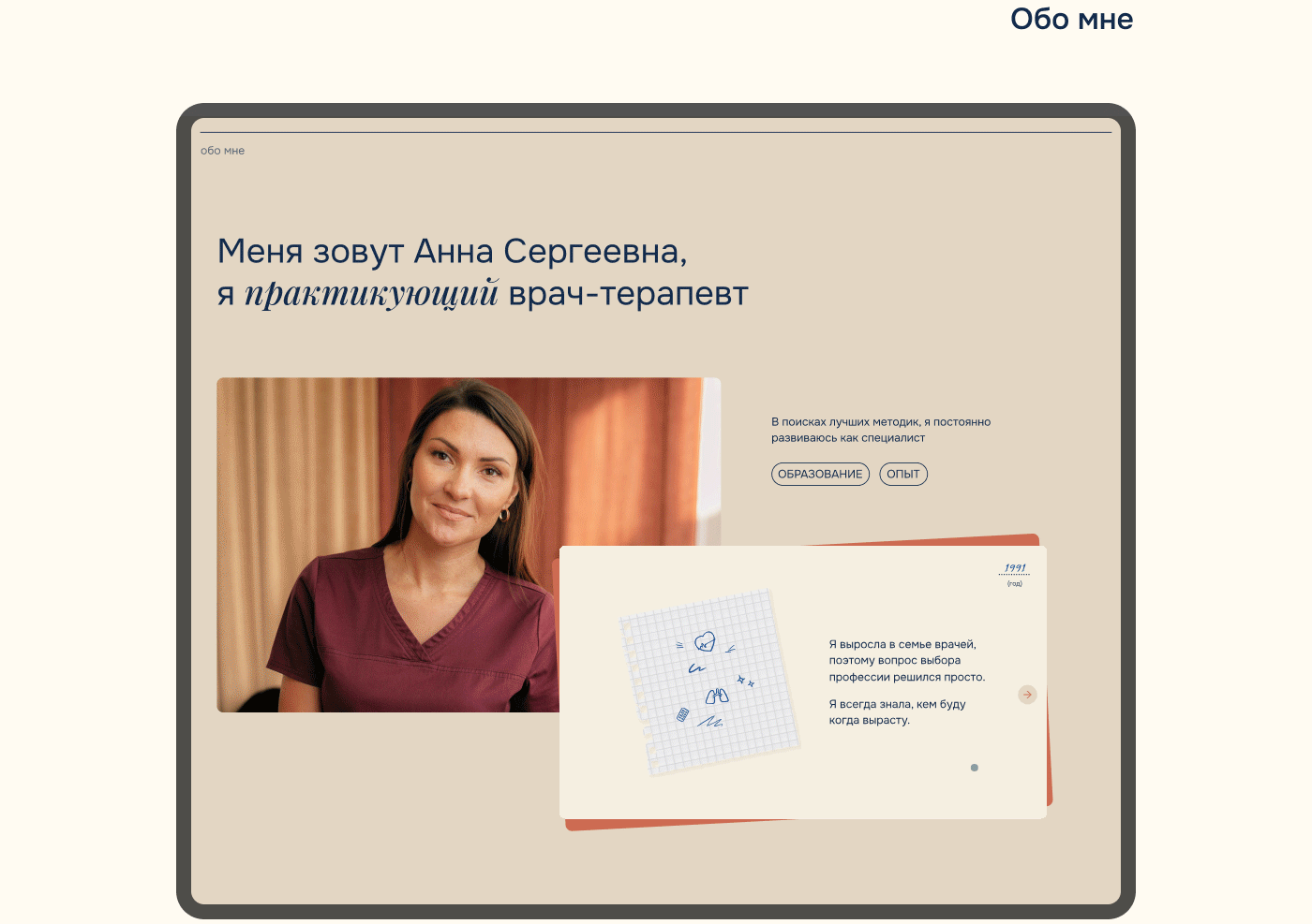 Личный сайт для врача, дающего онлайн-консультации — Изображение №17 — Интерфейсы на Dprofile