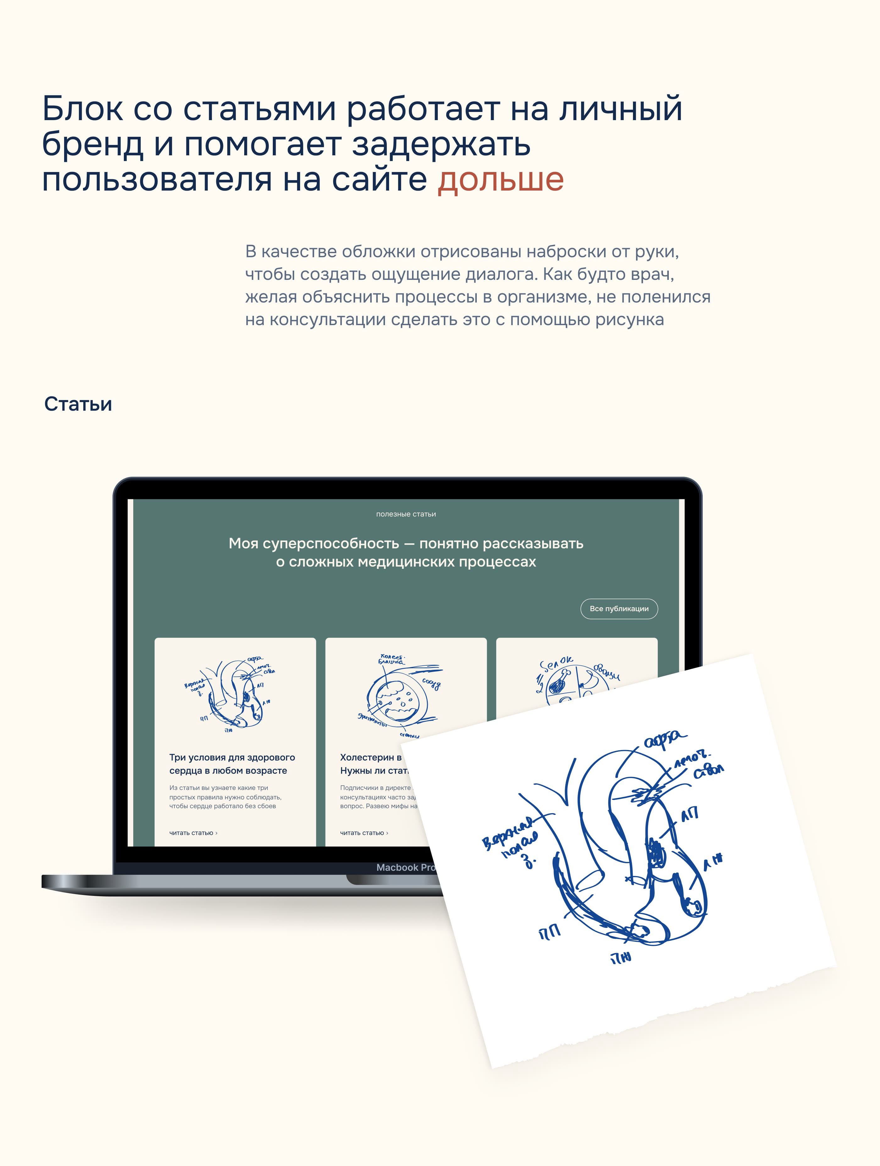 Личный сайт для врача, дающего онлайн-консультации — Изображение №24 — Интерфейсы на Dprofile