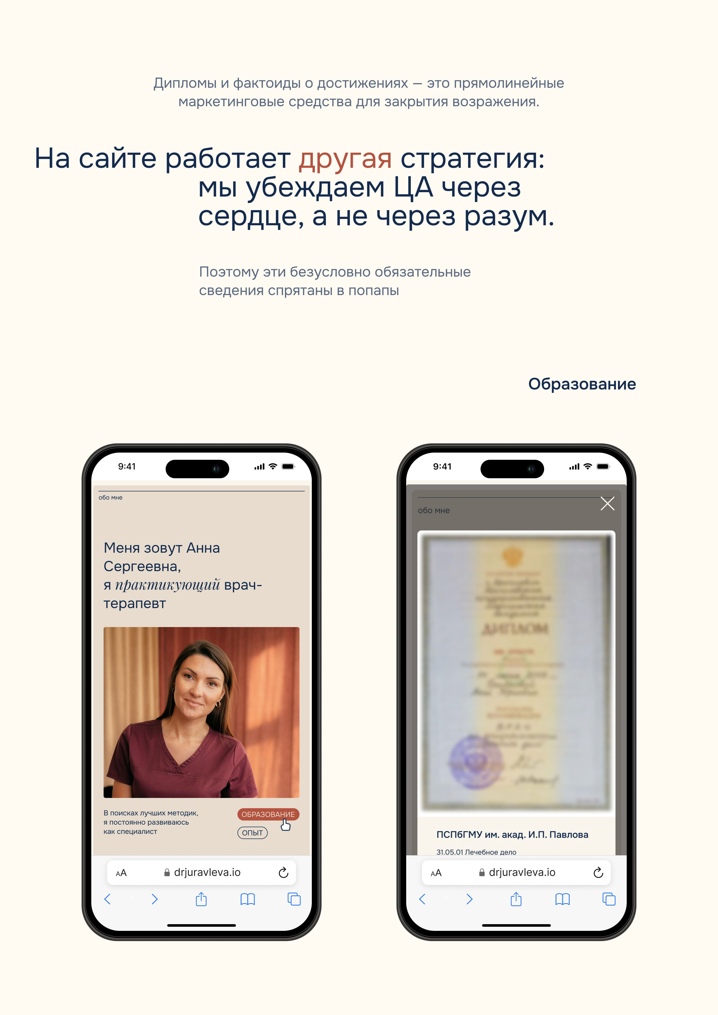 Личный сайт для врача, дающего онлайн-консультации — Изображение №19 — Интерфейсы на Dprofile