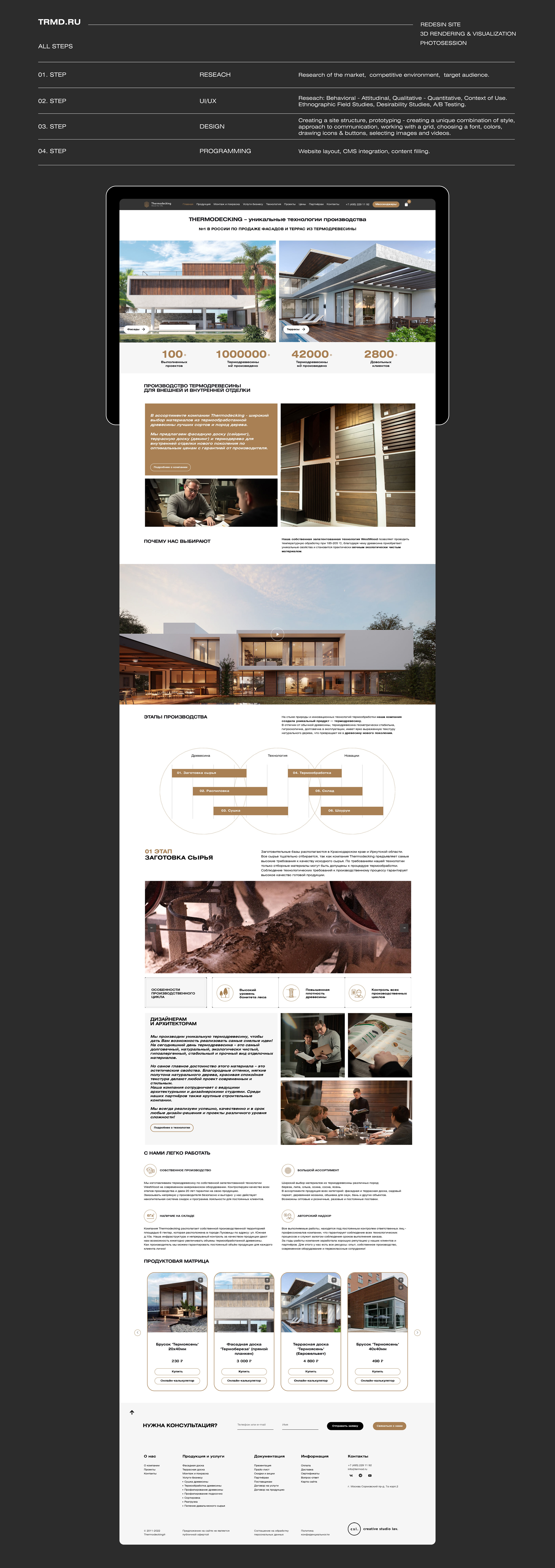 TRMD - WOOD FOR LIFE! — Изображение №2 — Интерфейсы, Графика, 3D на Dprofile