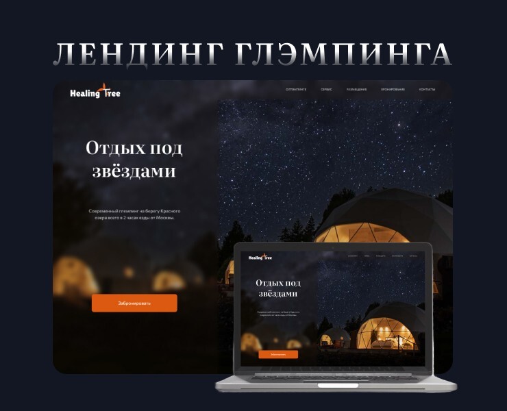 Лендинг глэмпинга — Интерфейсы на Dprofile