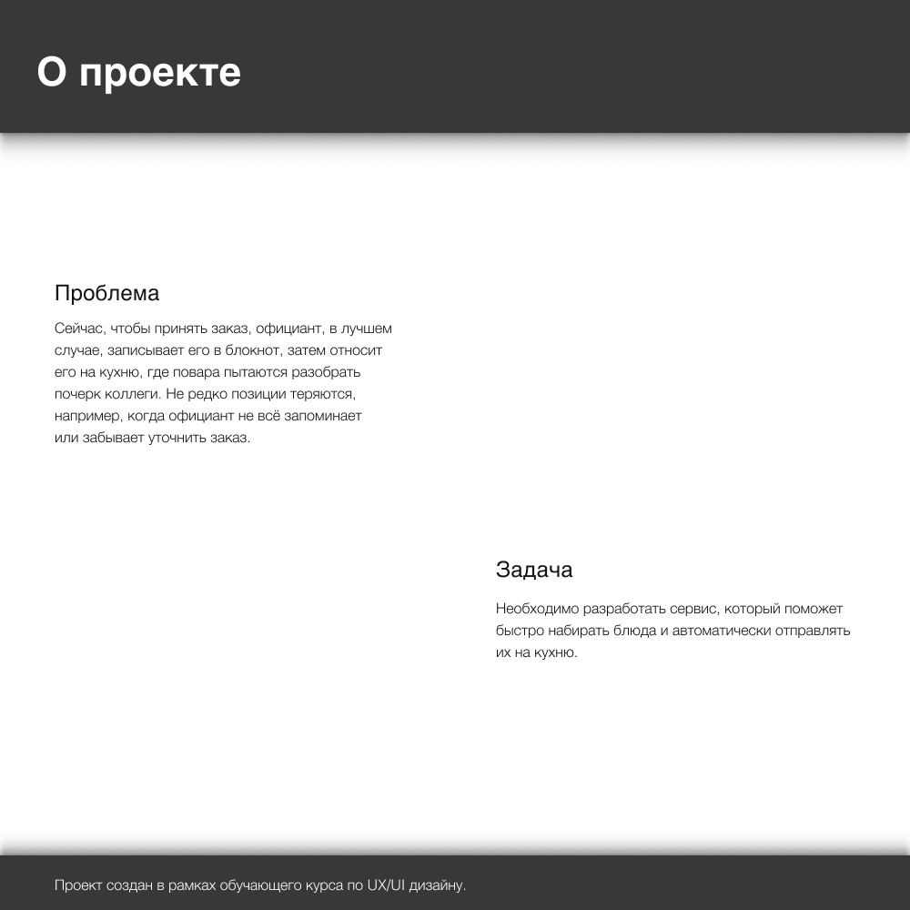Приложение для официантов. Устройства на базе Android. — Изображение №2 — Интерфейсы на Dprofile