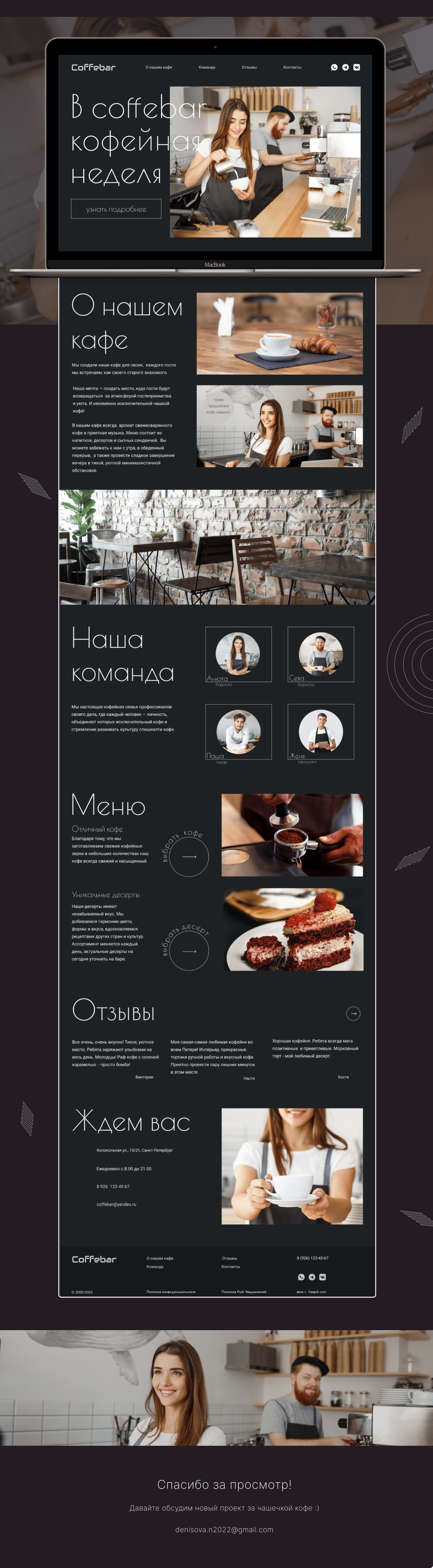 Сайт для кофейни — Изображение №3 — Интерфейсы на Dprofile