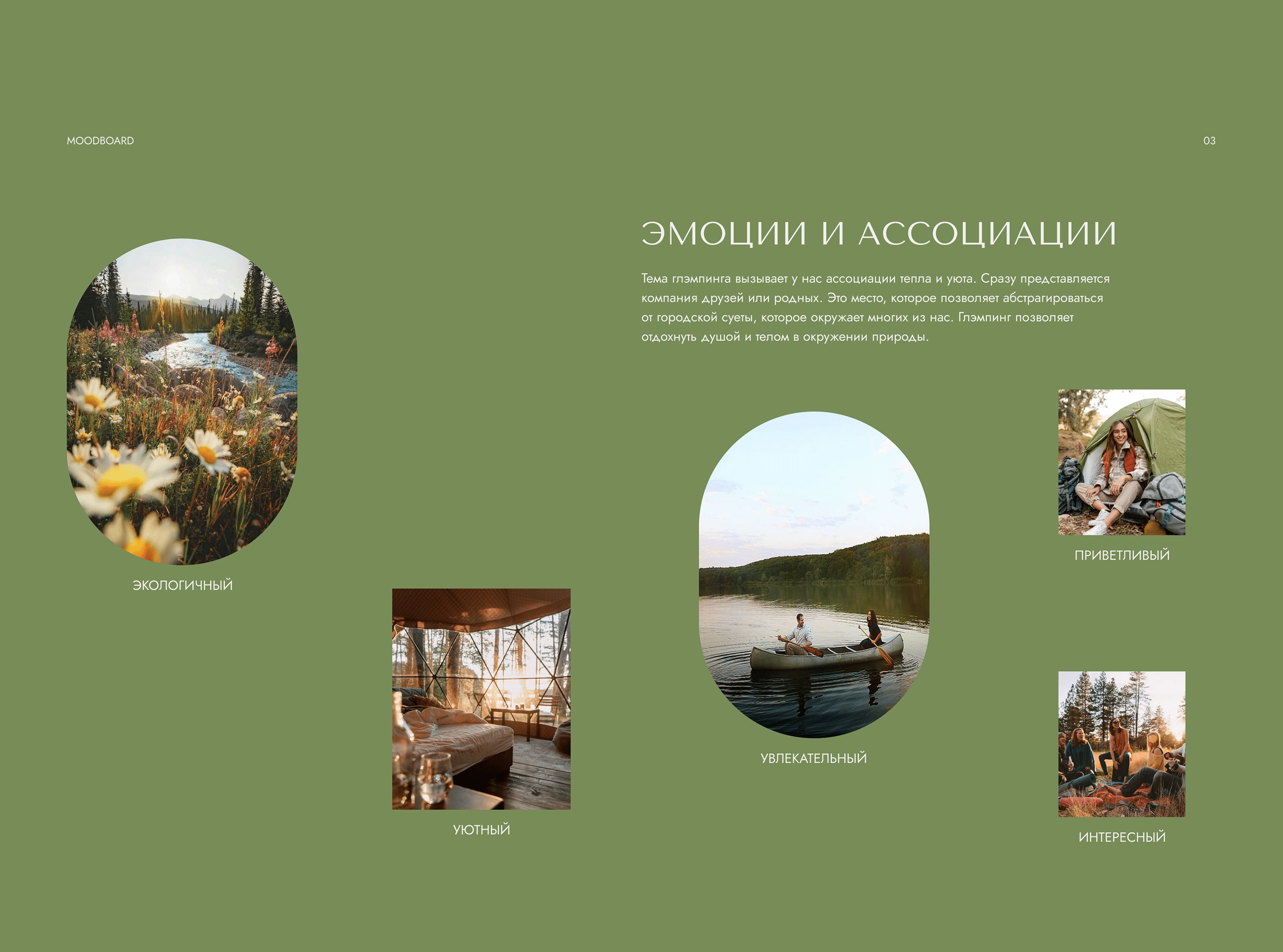 Лендинг для глэмпинга — Изображение №6 — Интерфейсы на Dprofile