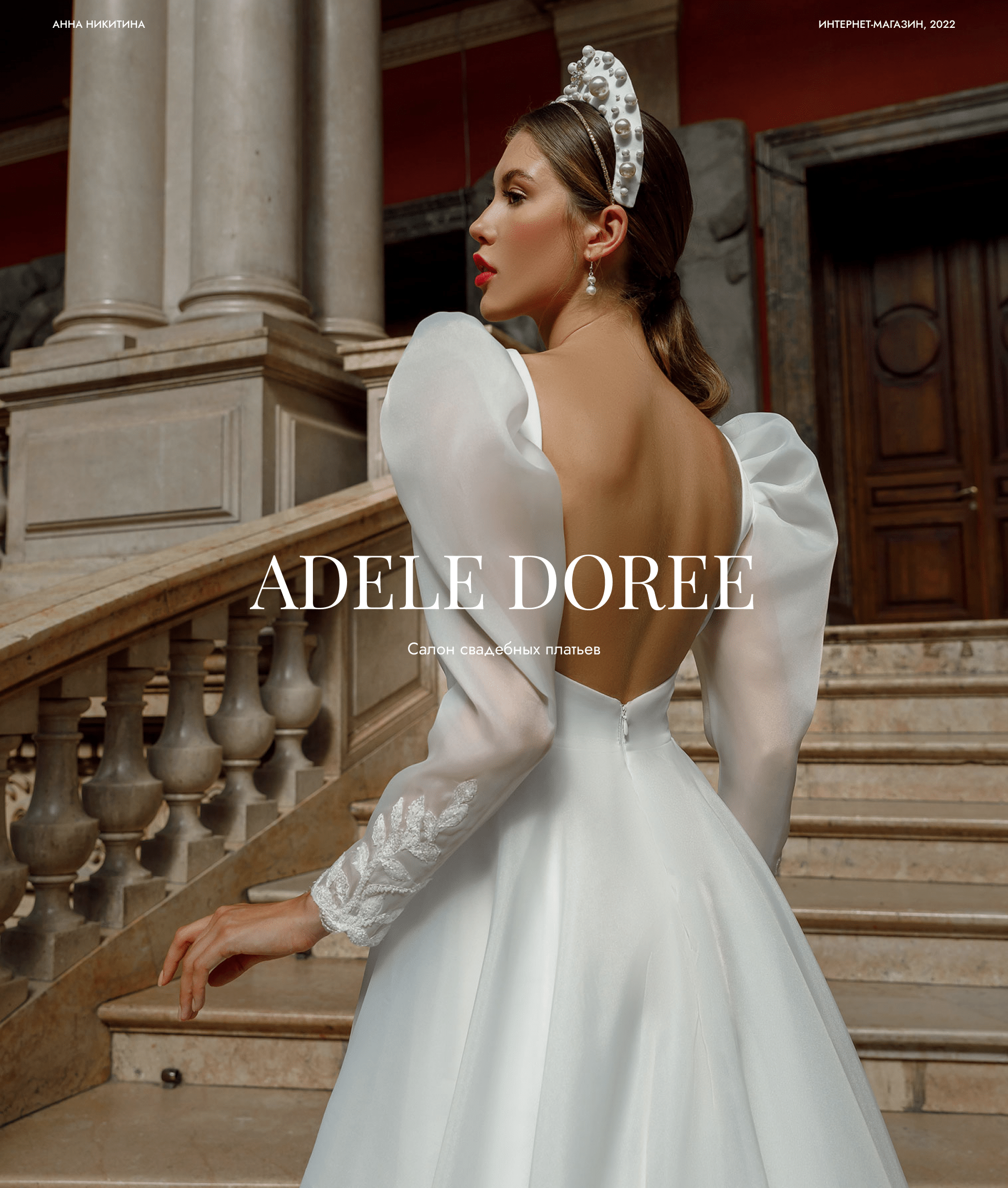 Сайт свадебного салона ADELE DOREE — Изображение №1 — Интерфейсы на Dprofile