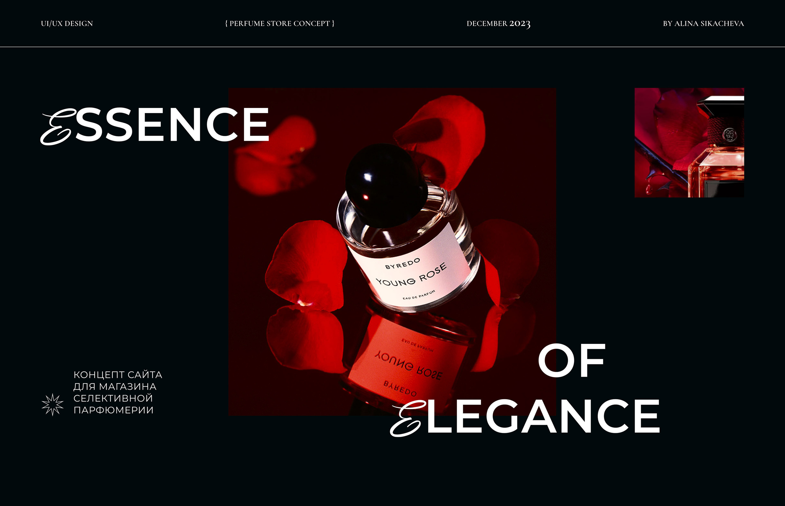 Essence of Elegance | perfume store | UI/UX design — Изображение №1 — Интерфейсы на Dprofile