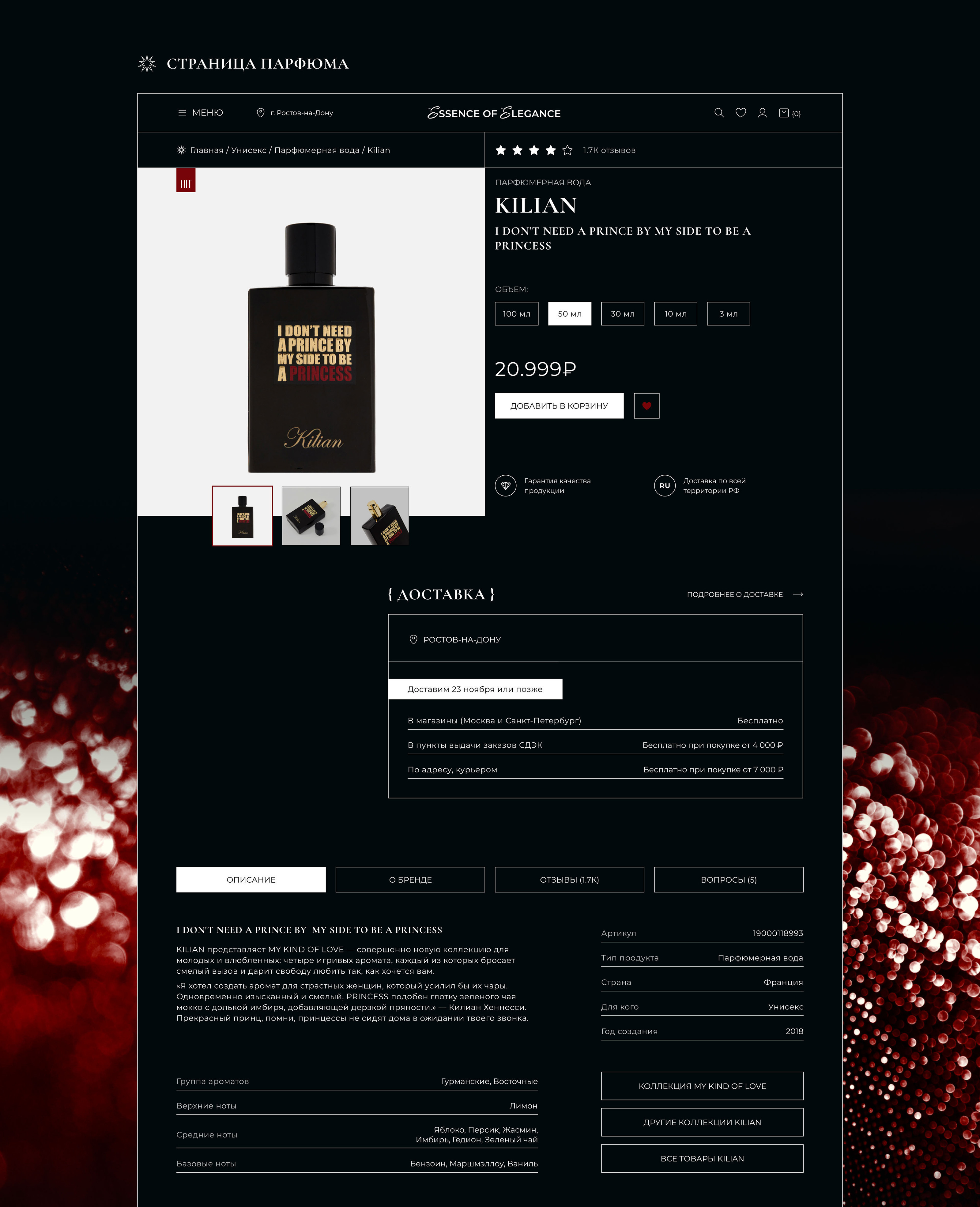 Essence of Elegance | perfume store | UI/UX design — Изображение №12 — Интерфейсы на Dprofile