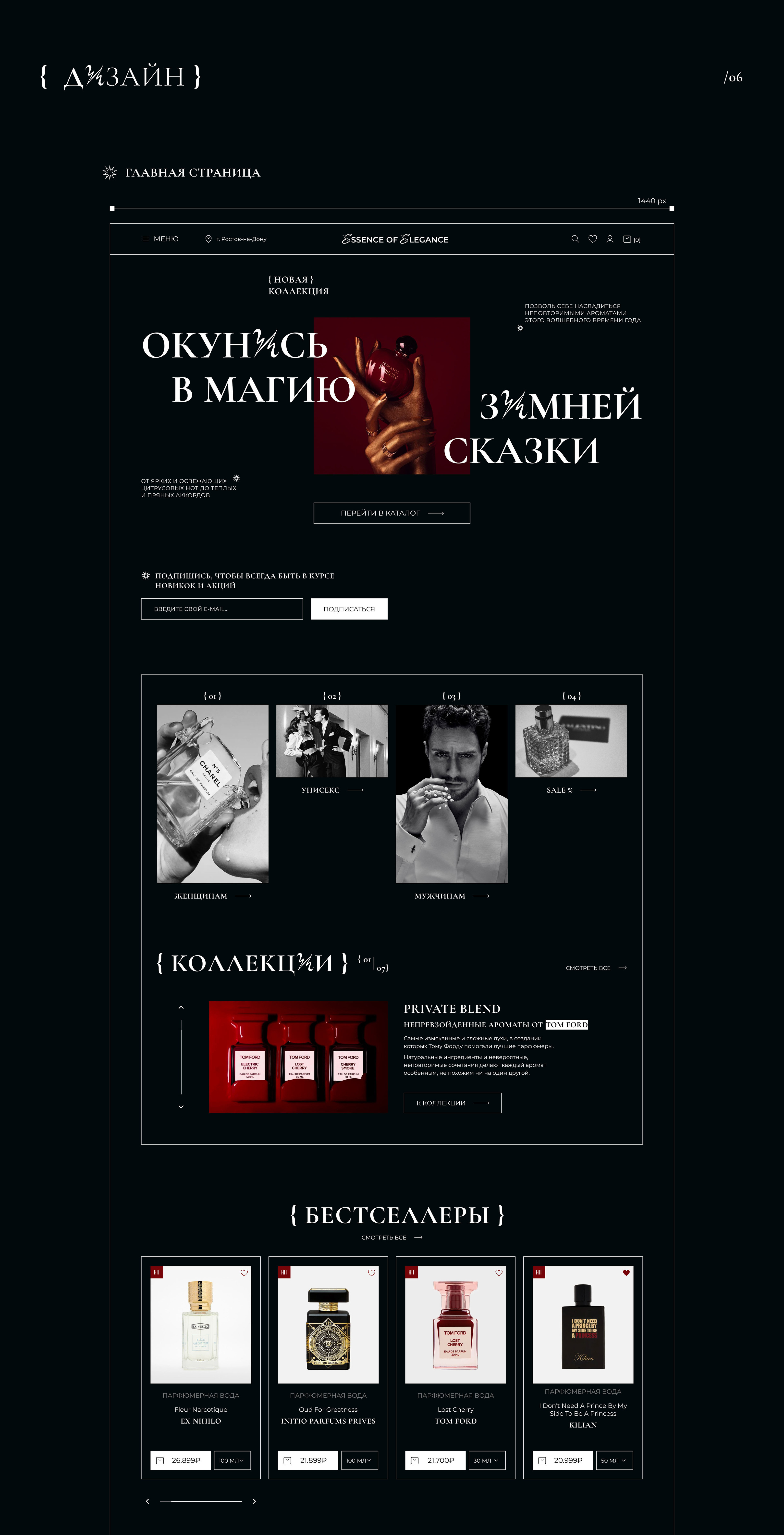 Essence of Elegance | perfume store | UI/UX design — Изображение №8 — Интерфейсы на Dprofile