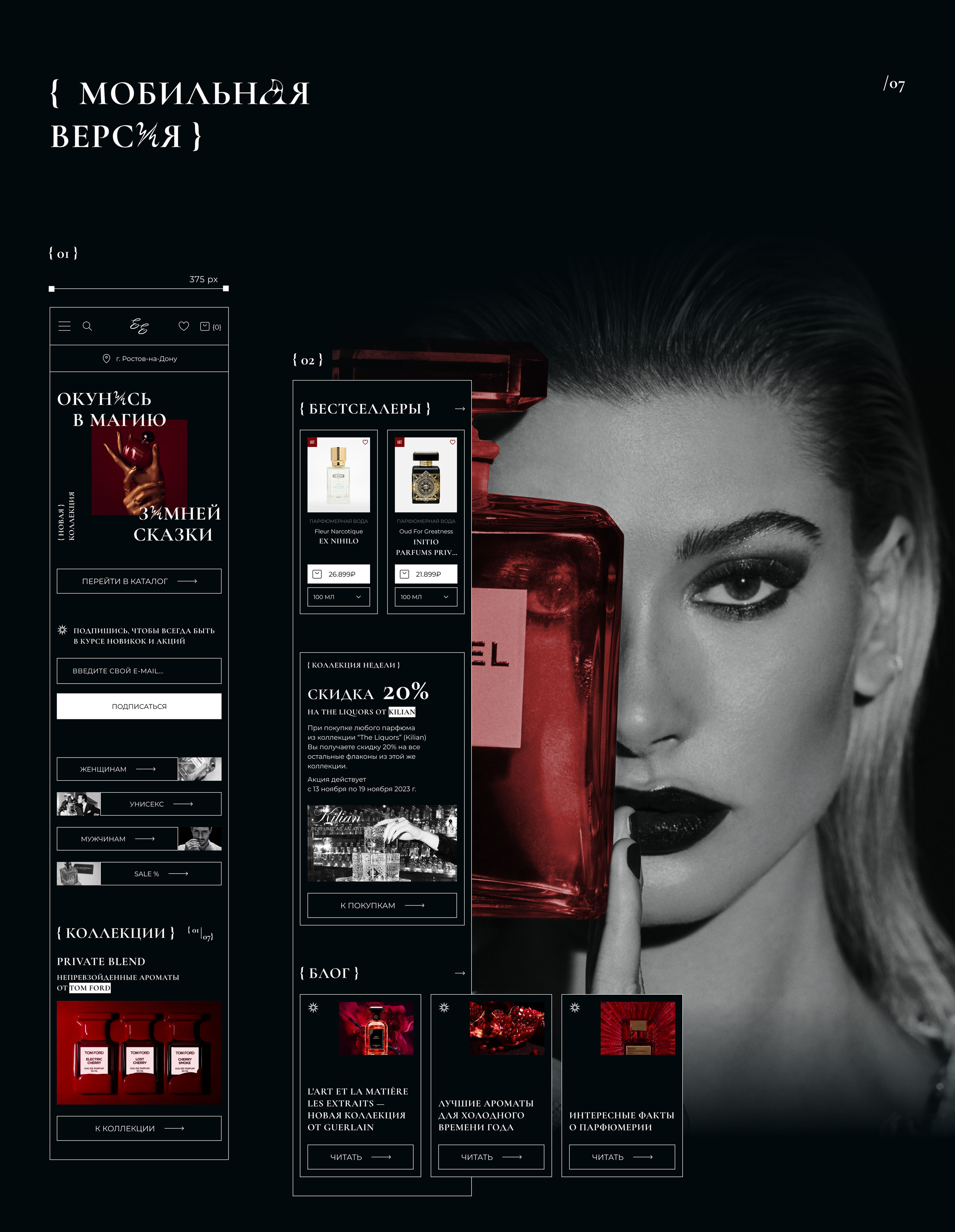 Essence of Elegance | perfume store | UI/UX design — Изображение №14 — Интерфейсы на Dprofile