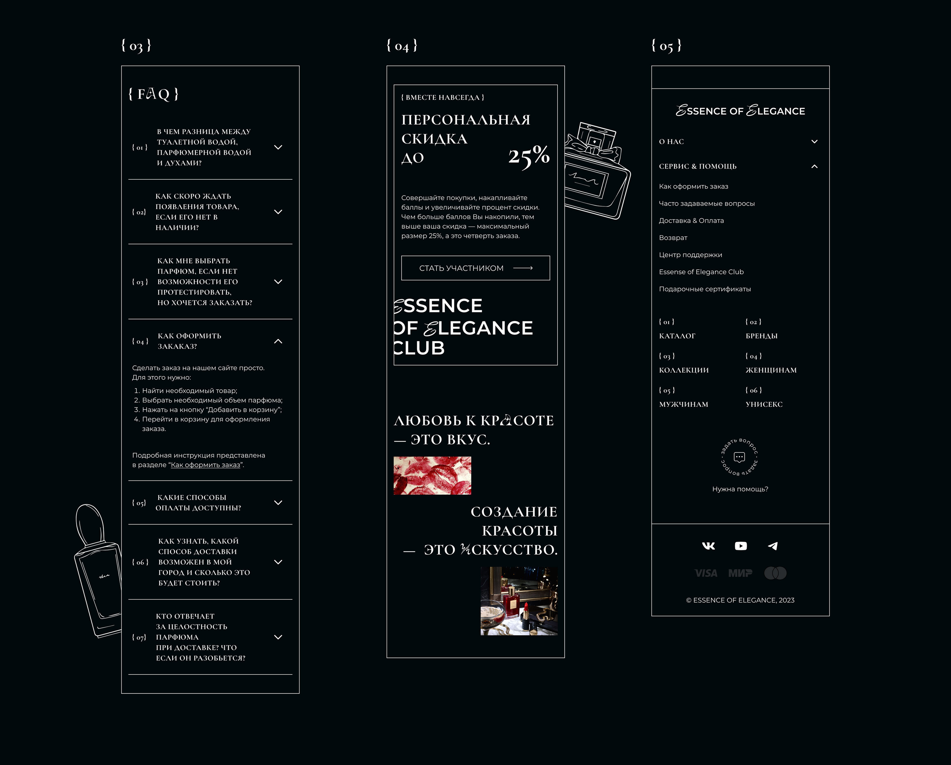 Essence of Elegance | perfume store | UI/UX design — Изображение №15 — Интерфейсы на Dprofile