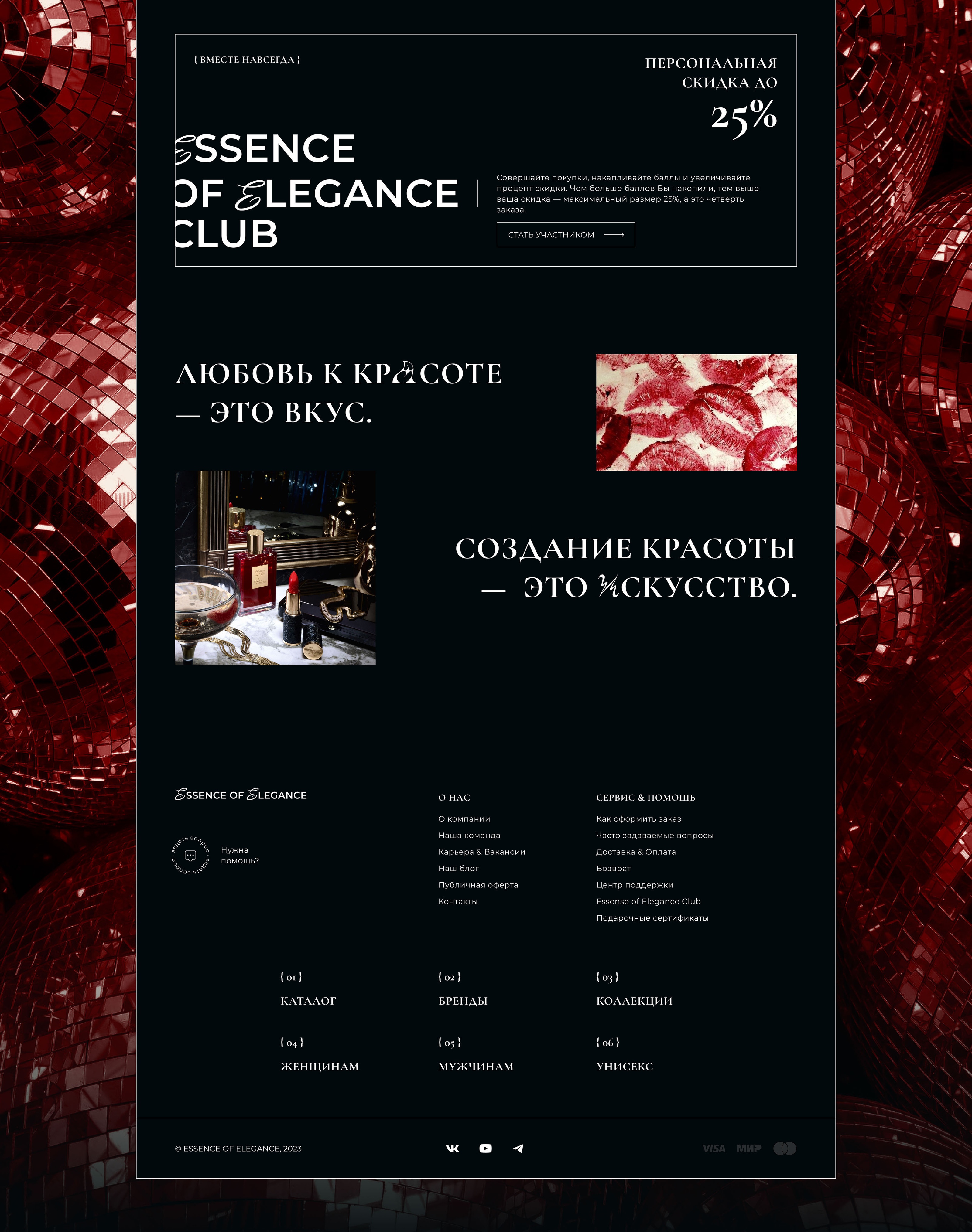 Essence of Elegance | perfume store | UI/UX design — Изображение №10 — Интерфейсы на Dprofile