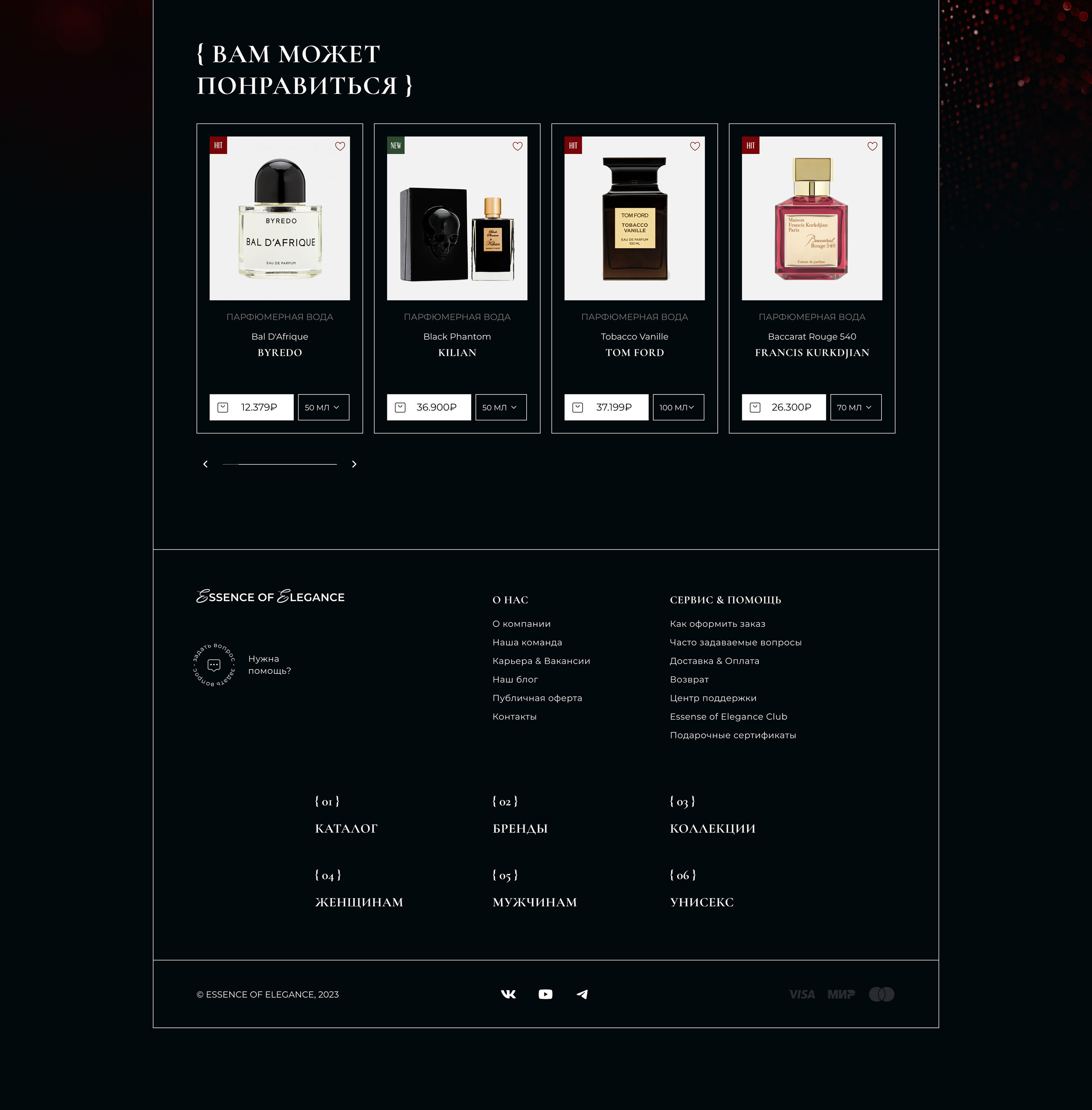 Essence of Elegance | perfume store | UI/UX design — Изображение №13 — Интерфейсы на Dprofile