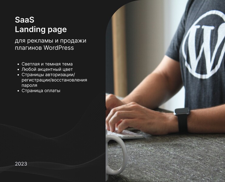 SaaS Landing Page - реклама/продажа плагинов WordPress — Интерфейсы на Dprofile