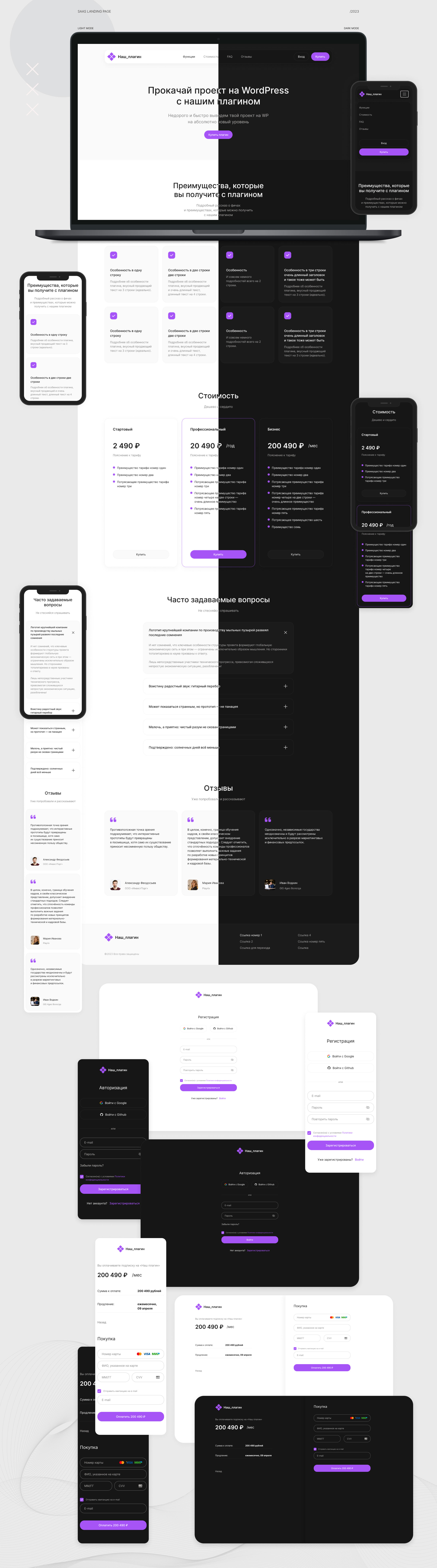 SaaS Landing Page - реклама/продажа плагинов WordPress — Изображение №1 — Интерфейсы на Dprofile