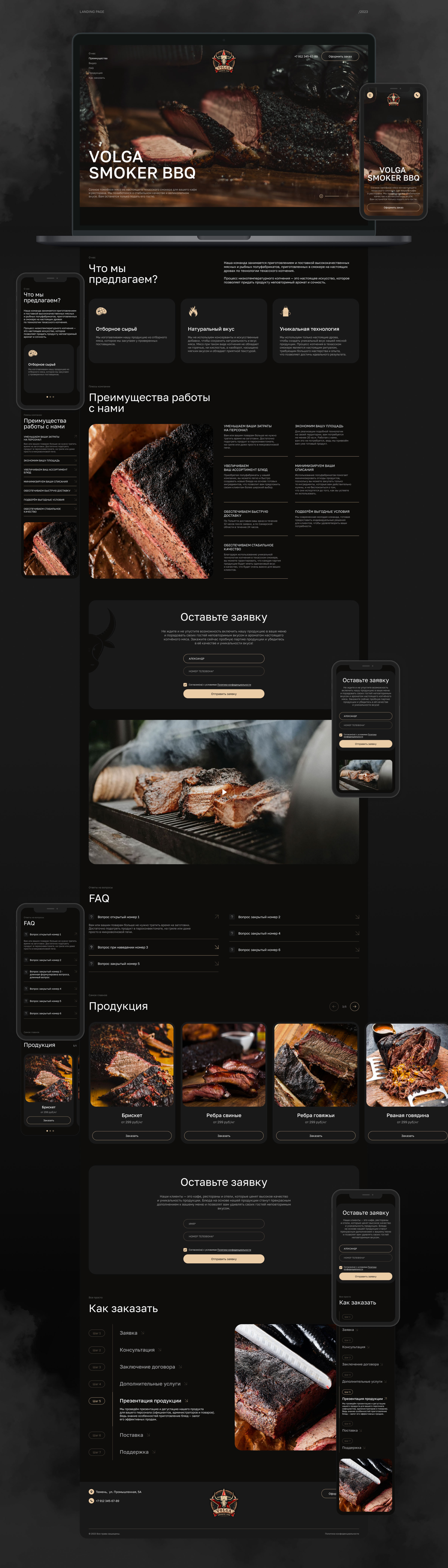 Landing page - производство и продажа мясных изделий BBQ — Изображение №1 — Интерфейсы на Dprofile