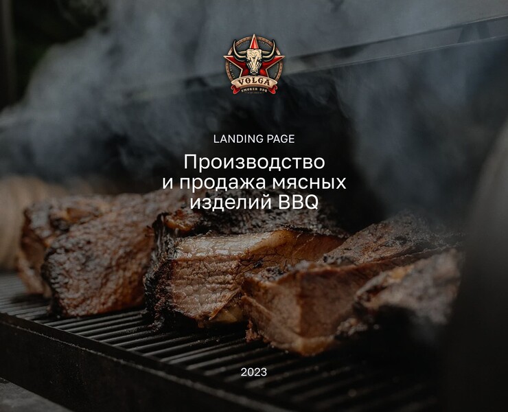 Landing page - производство и продажа мясных изделий BBQ — Интерфейсы на Dprofile