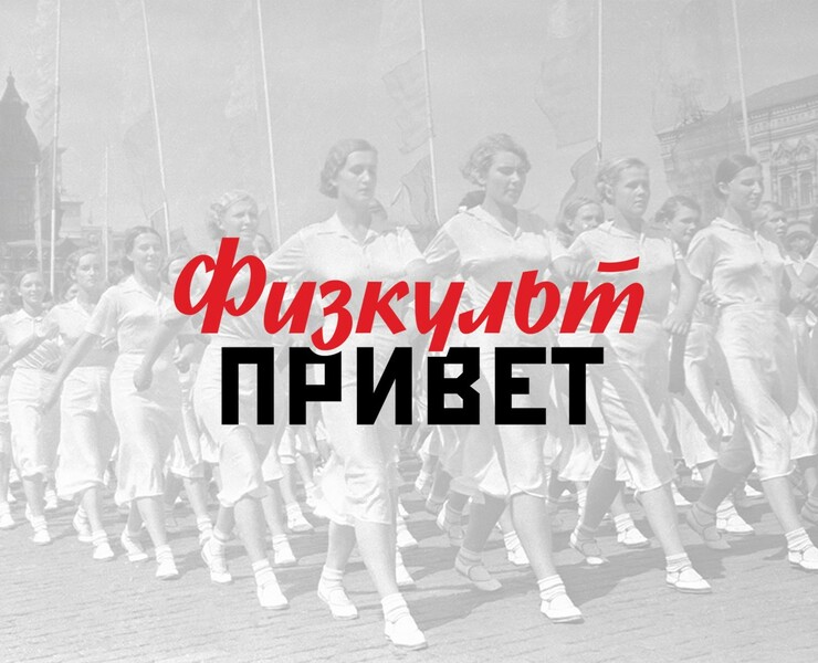 Физкульт Привет ✦ Логотип для интернет-магазина — Брендинг, Графика на Dprofile