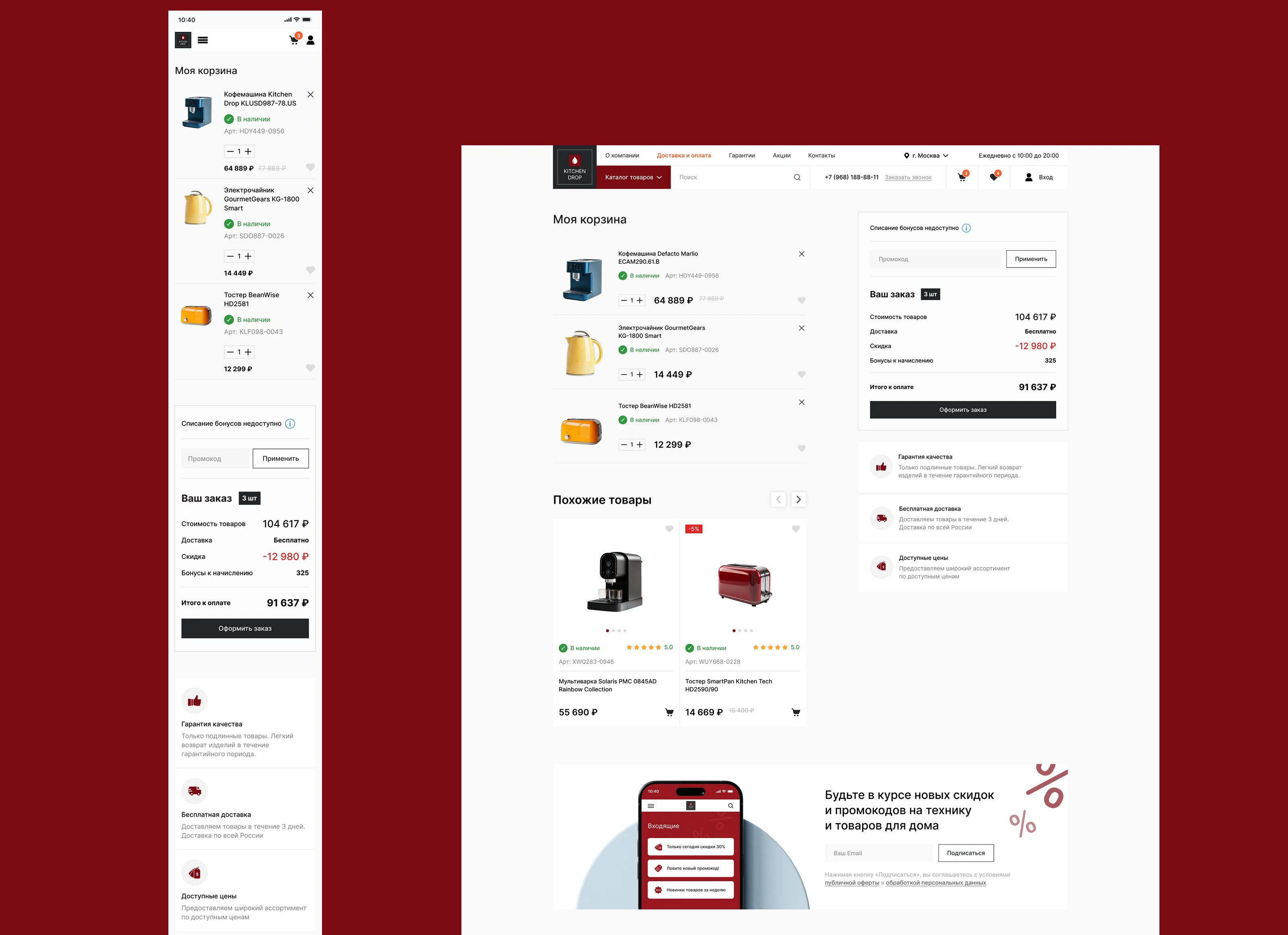 Online store for kitchen appliances — Изображение №35 — Интерфейсы на Dprofile