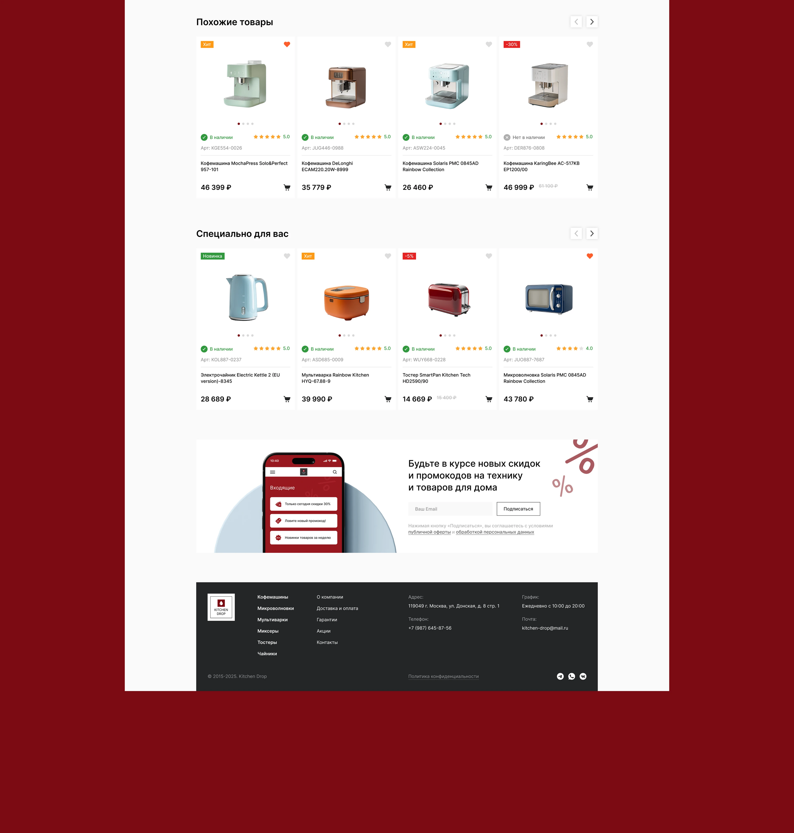 Online store for kitchen appliances — Изображение №30 — Интерфейсы на Dprofile