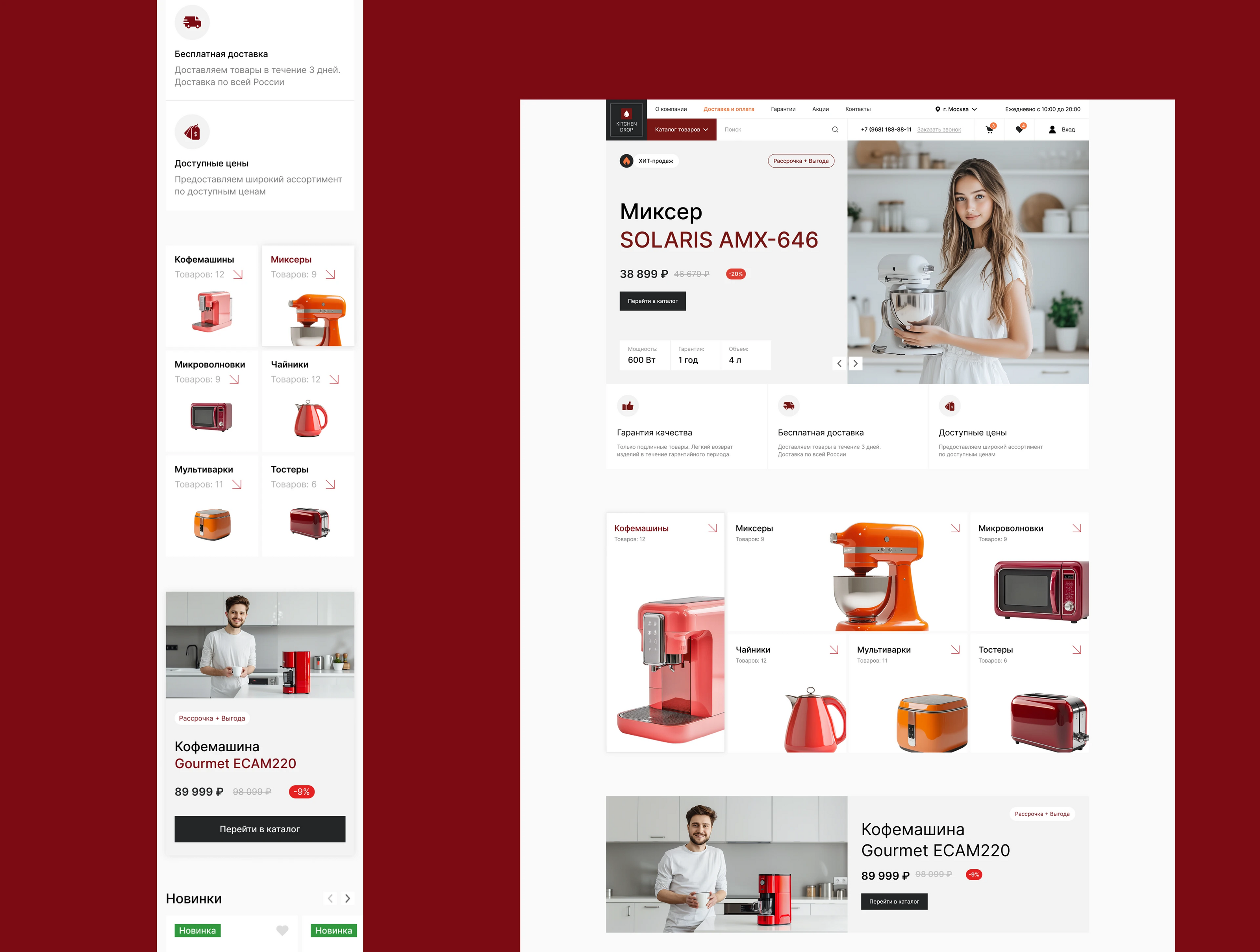 Online store for kitchen appliances — Изображение №6 — Интерфейсы на Dprofile